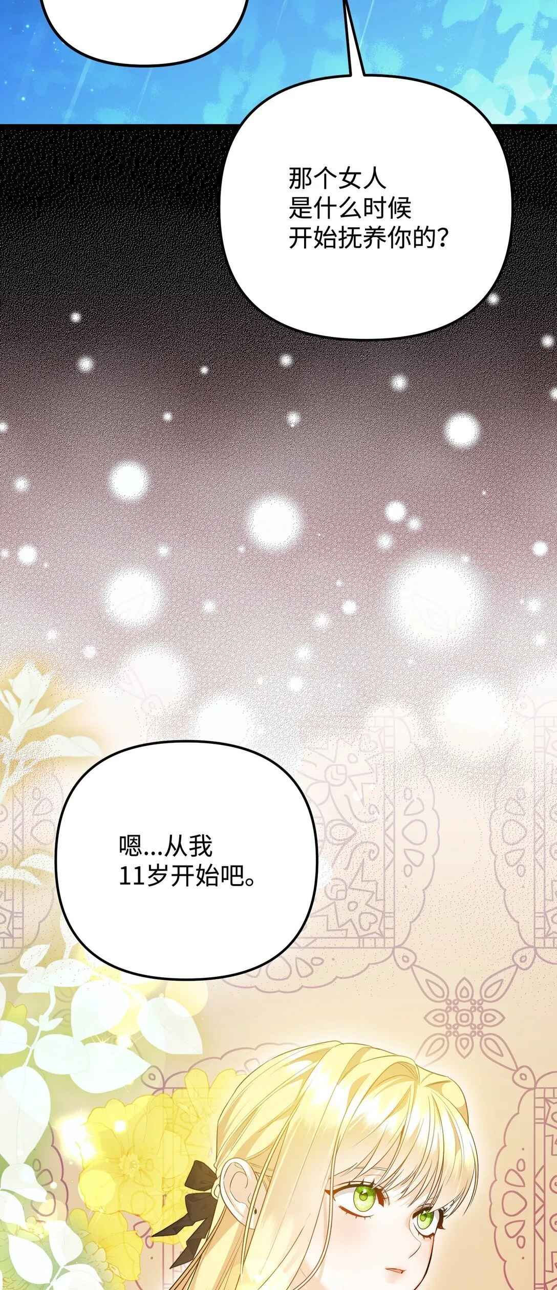 34 是狼非狗 第48页