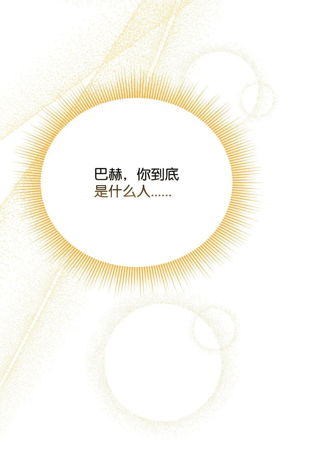 34 是狼非狗 第87页