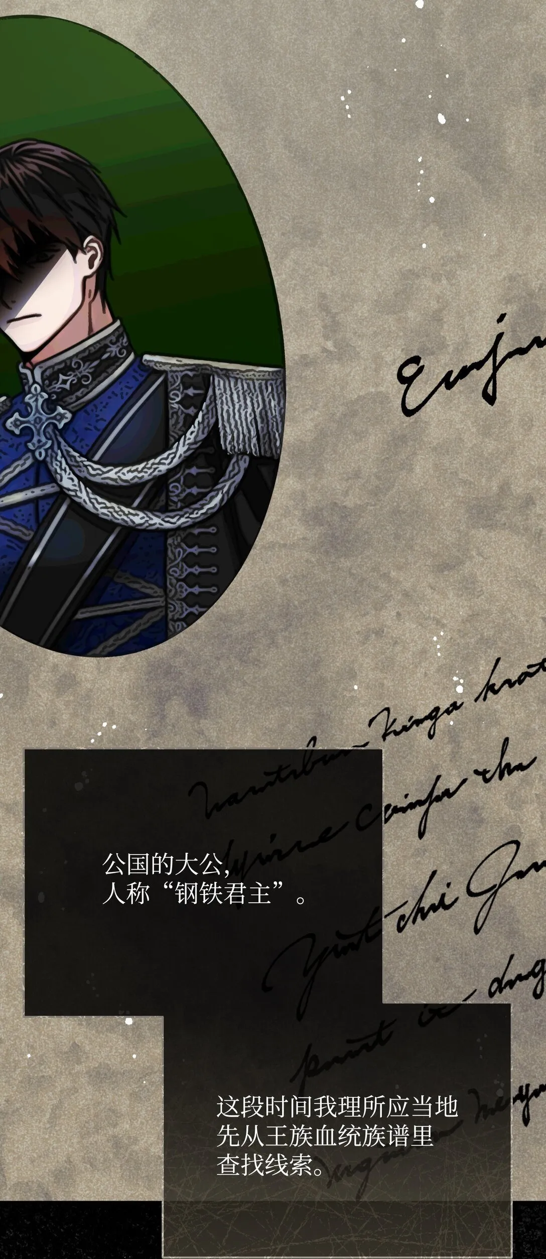 35 嗜血暴君 第3页