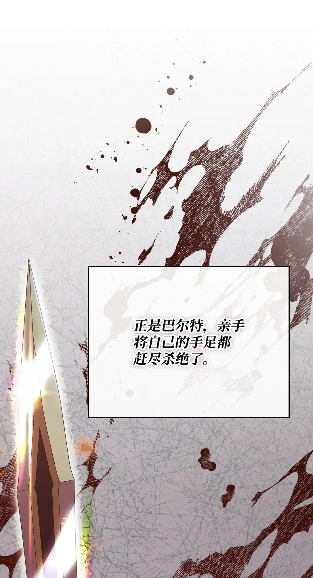 35 嗜血暴君 第38页