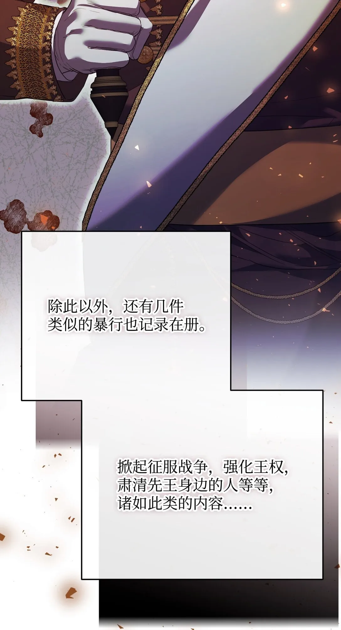 35 嗜血暴君 第40页