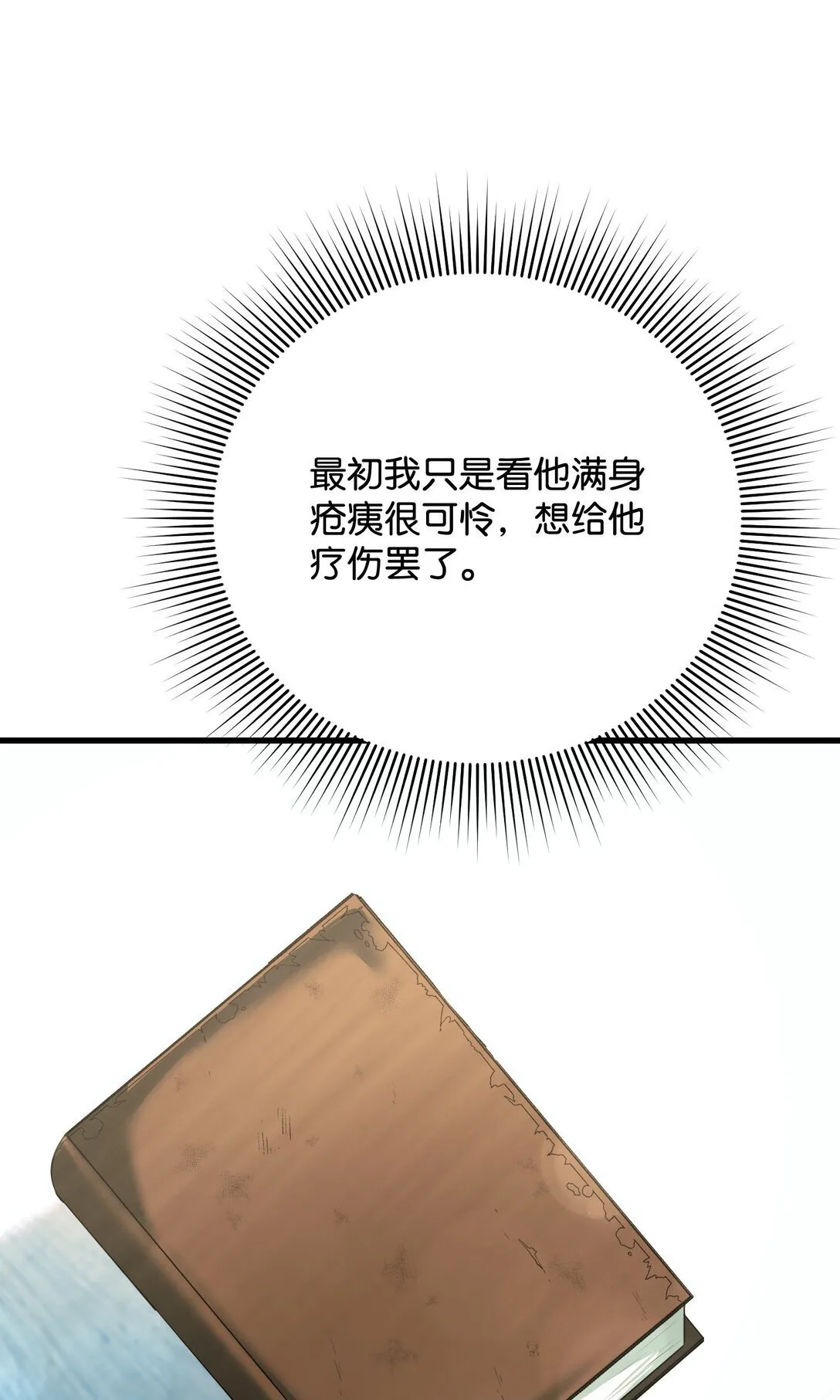 35 嗜血暴君 第43页