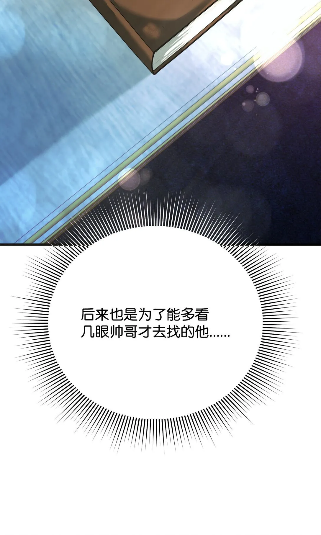 35 嗜血暴君 第44页