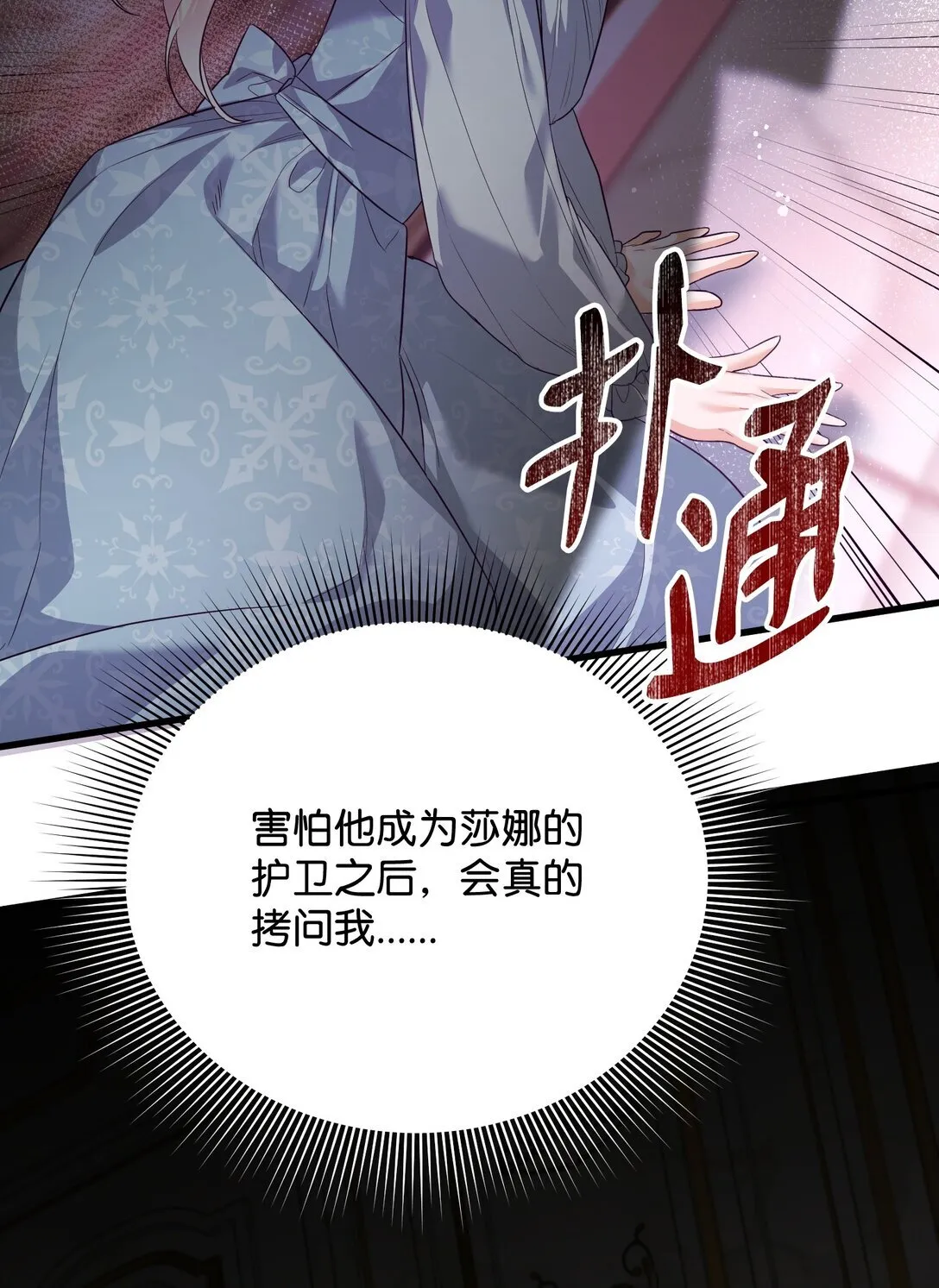 35 嗜血暴君 第46页