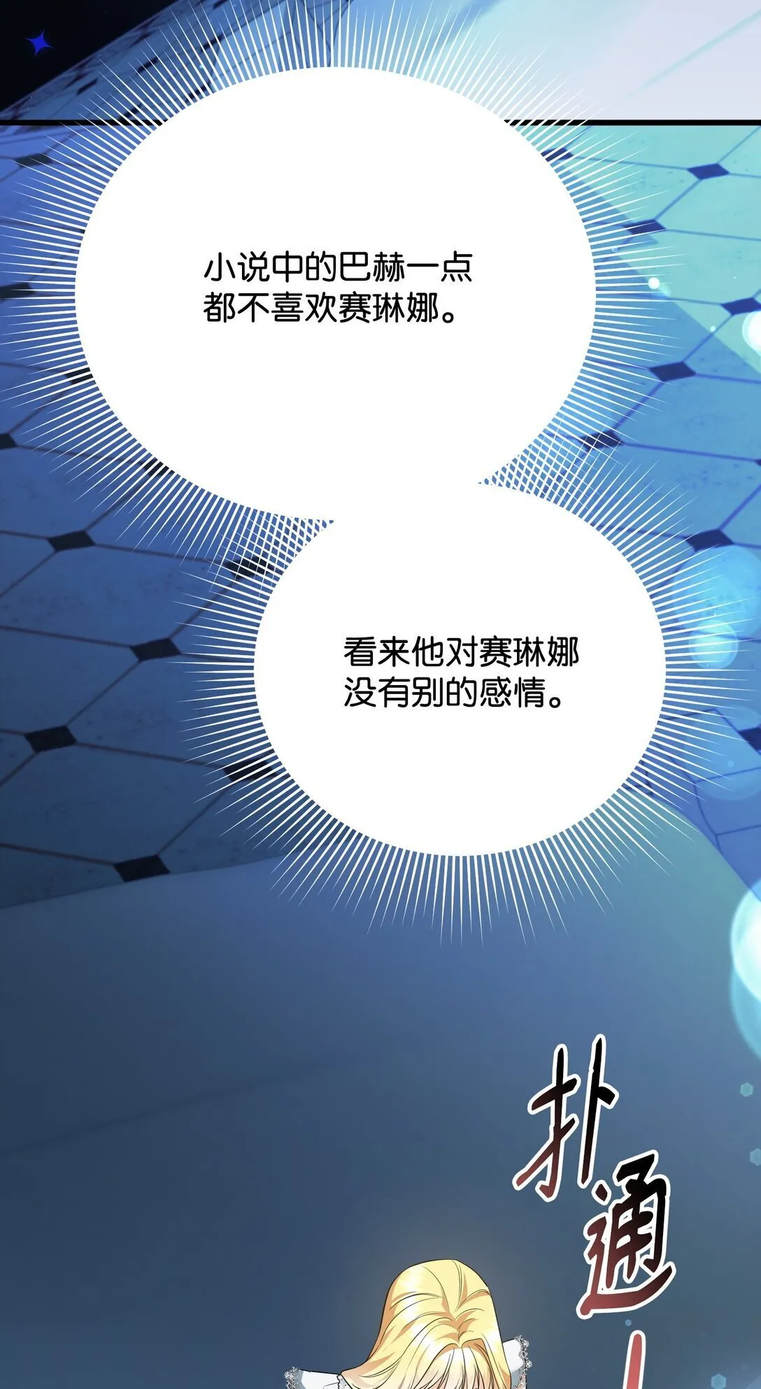 35 嗜血暴君 第55页