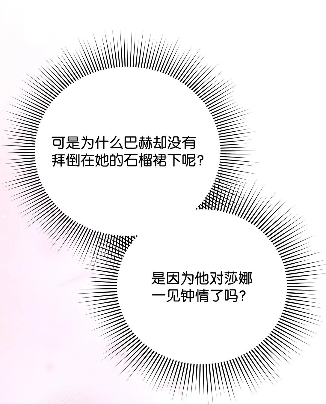 35 嗜血暴君 第64页