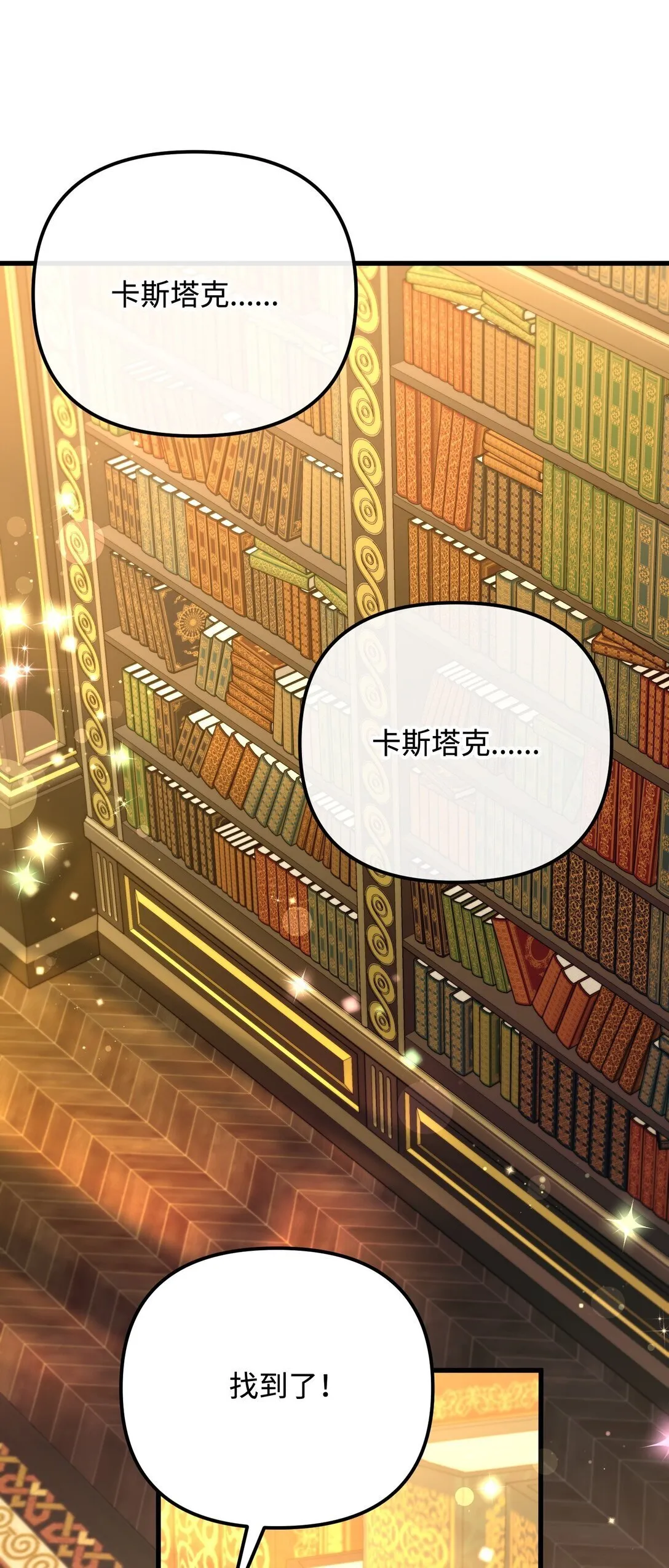 35 嗜血暴君 第71页