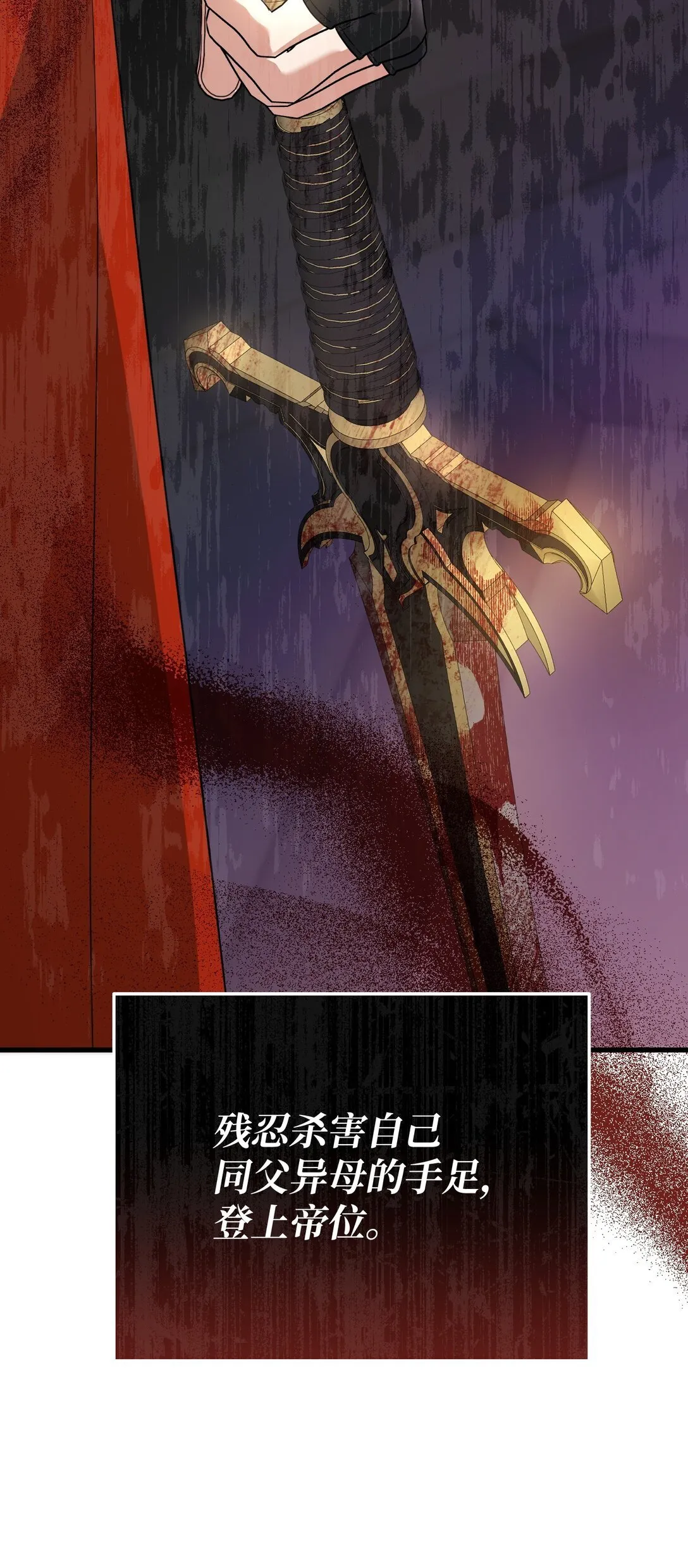 35 嗜血暴君 第81页