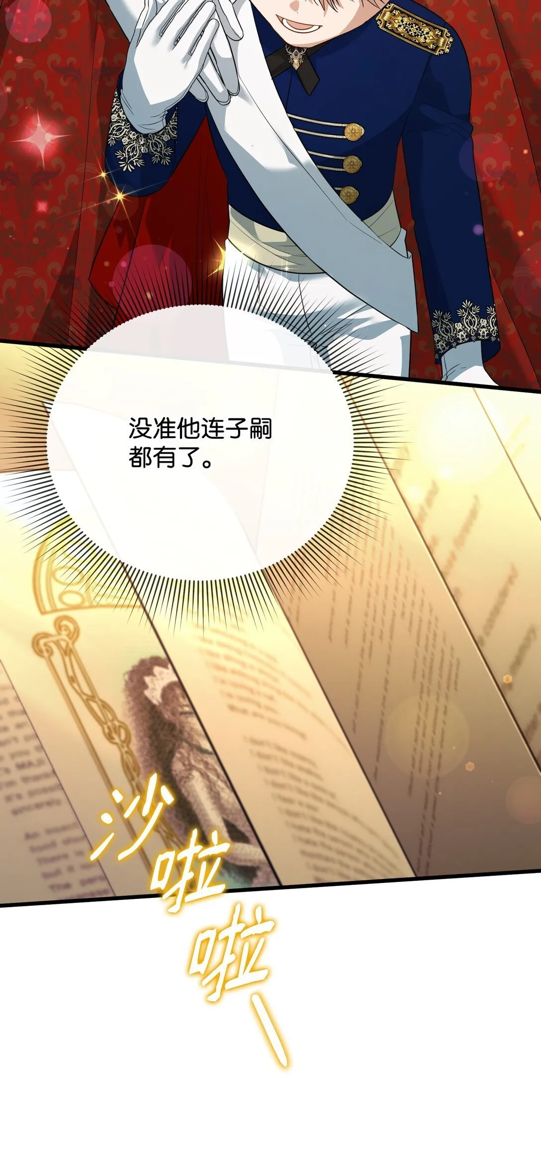 35 嗜血暴君 第85页