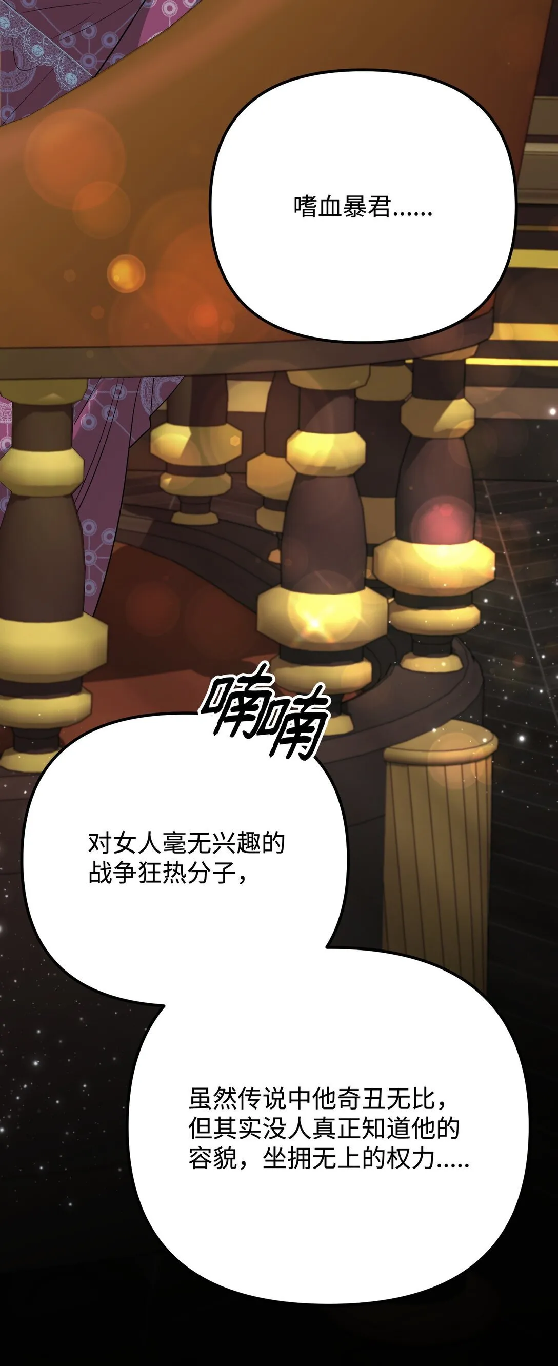 35 嗜血暴君 第89页