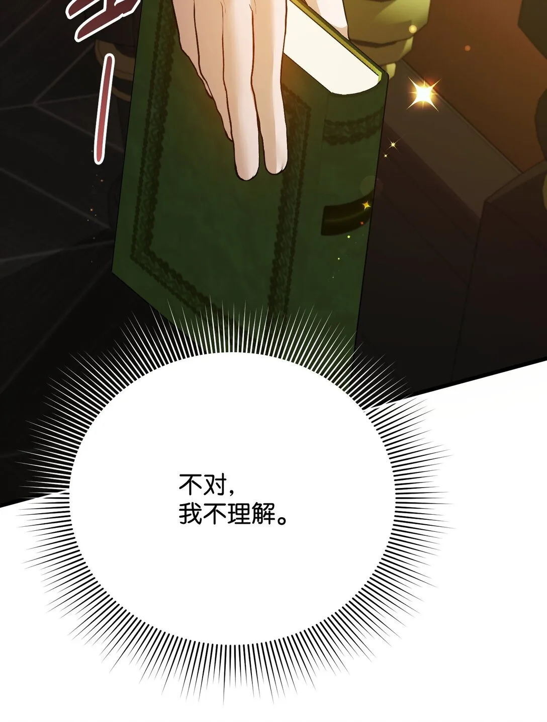 35 嗜血暴君 第93页