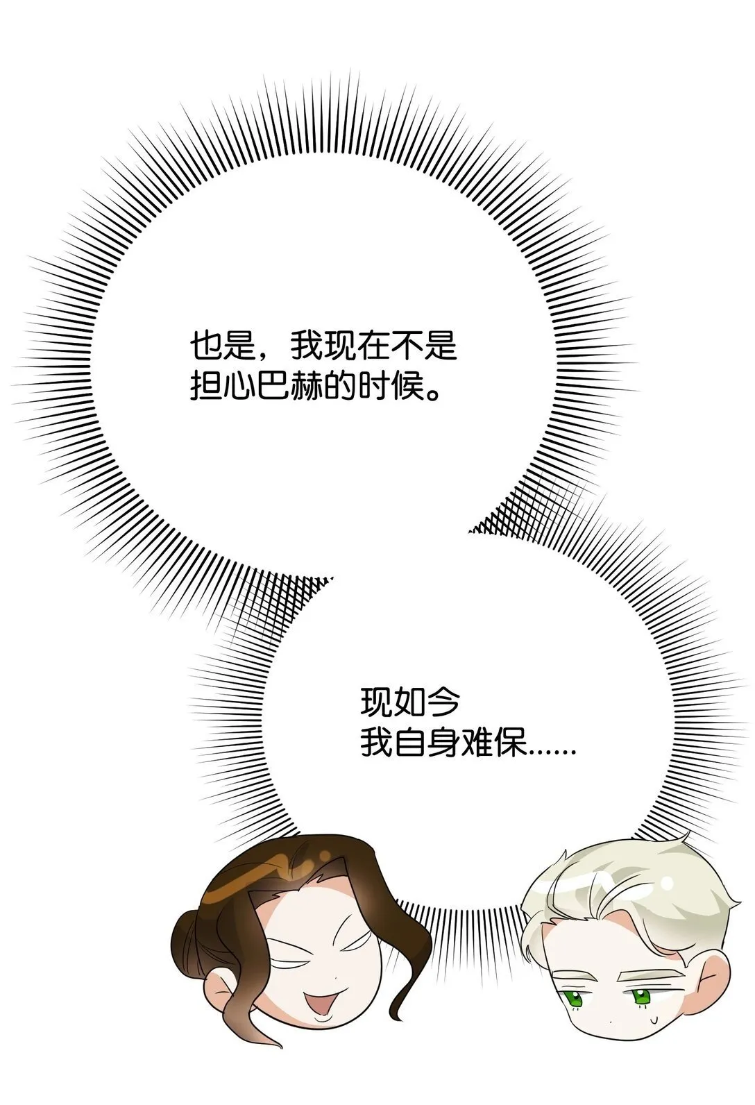 35 嗜血暴君 第100页