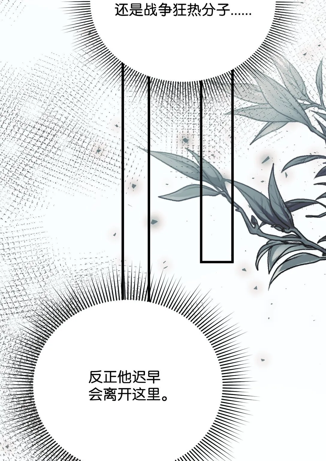 35 嗜血暴君 第102页