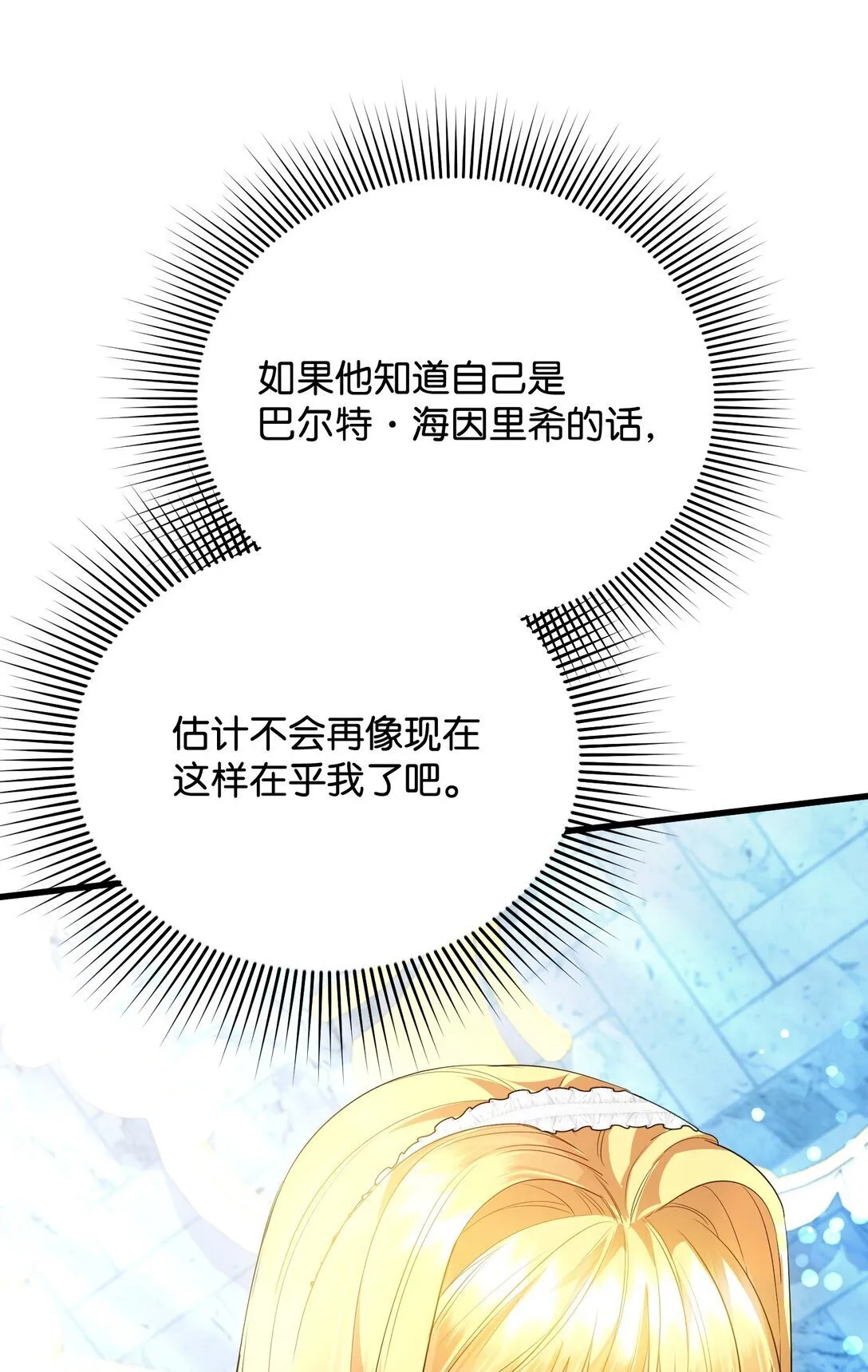 35 嗜血暴君 第111页