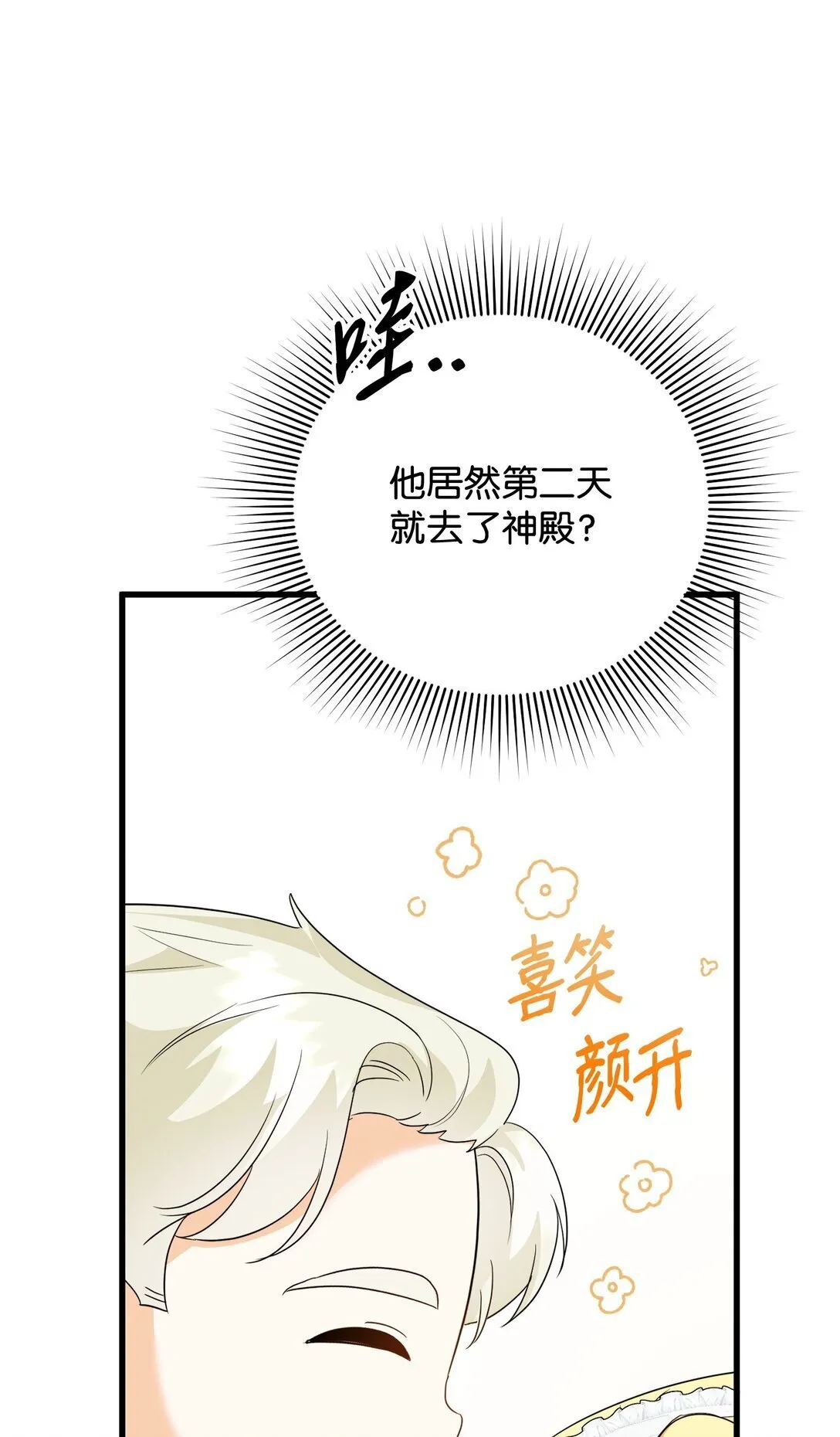 36 不欢而散 第11页