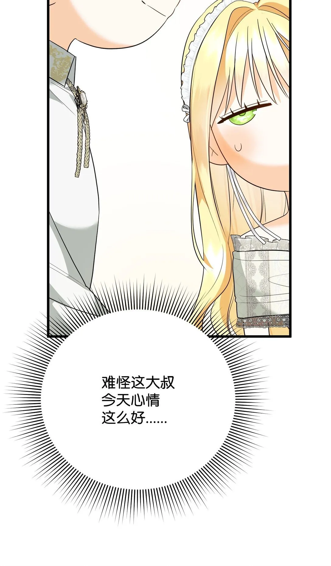36 不欢而散 第12页