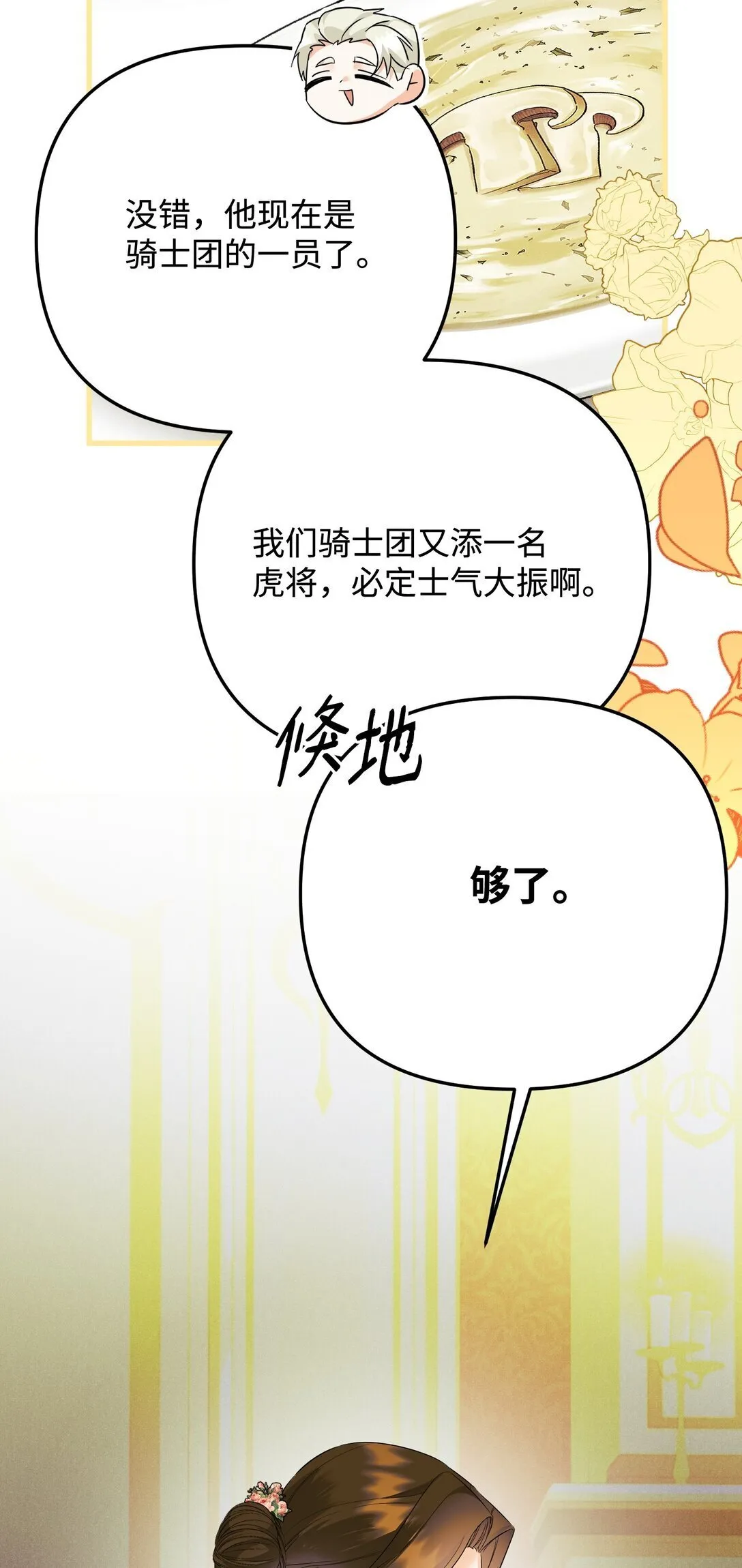 36 不欢而散 第15页