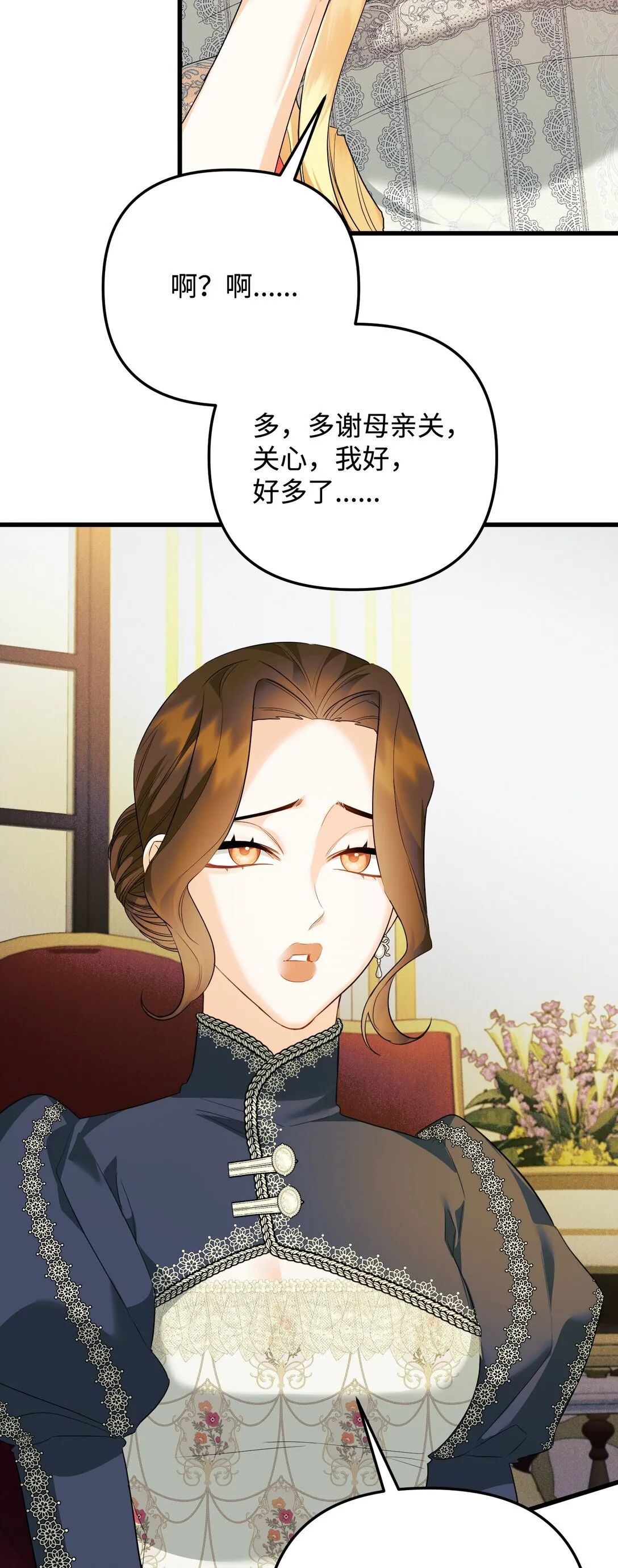 36 不欢而散 第18页