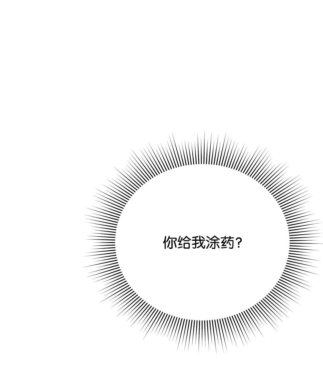 36 不欢而散 第20页