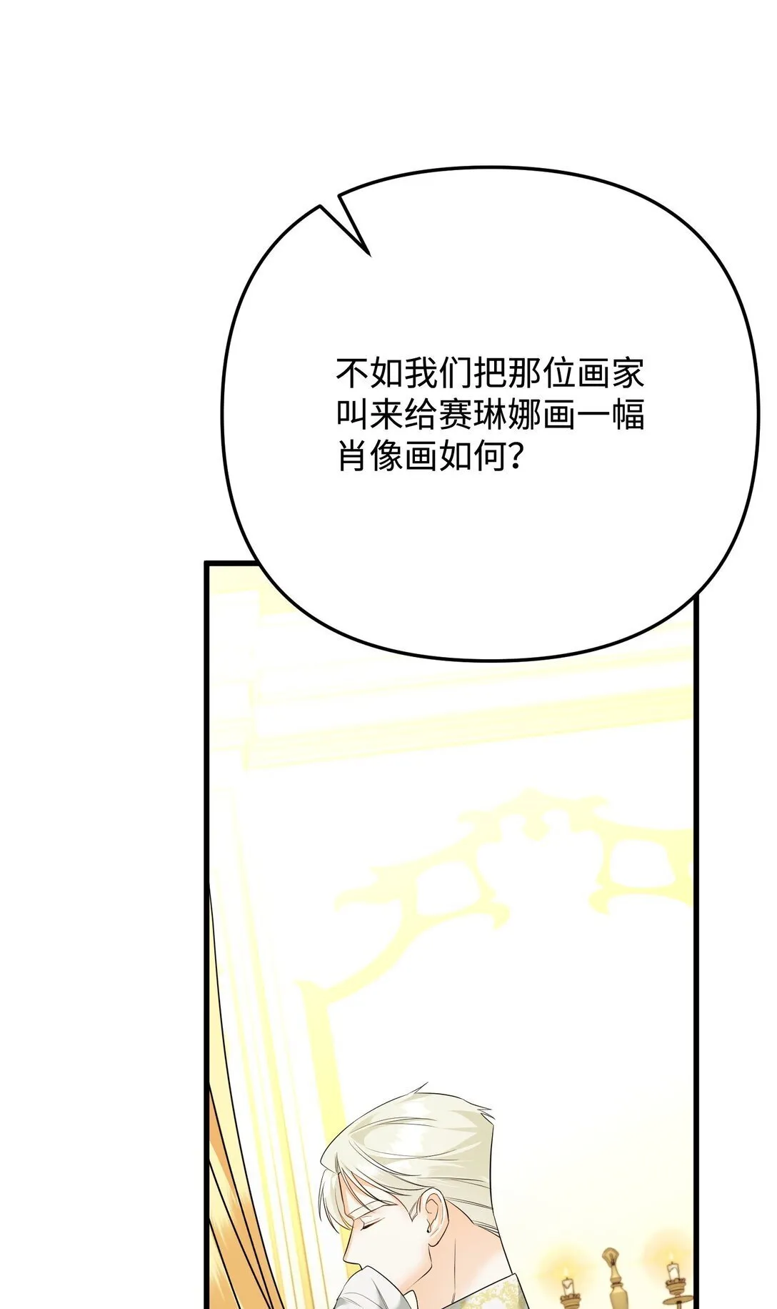 36 不欢而散 第31页