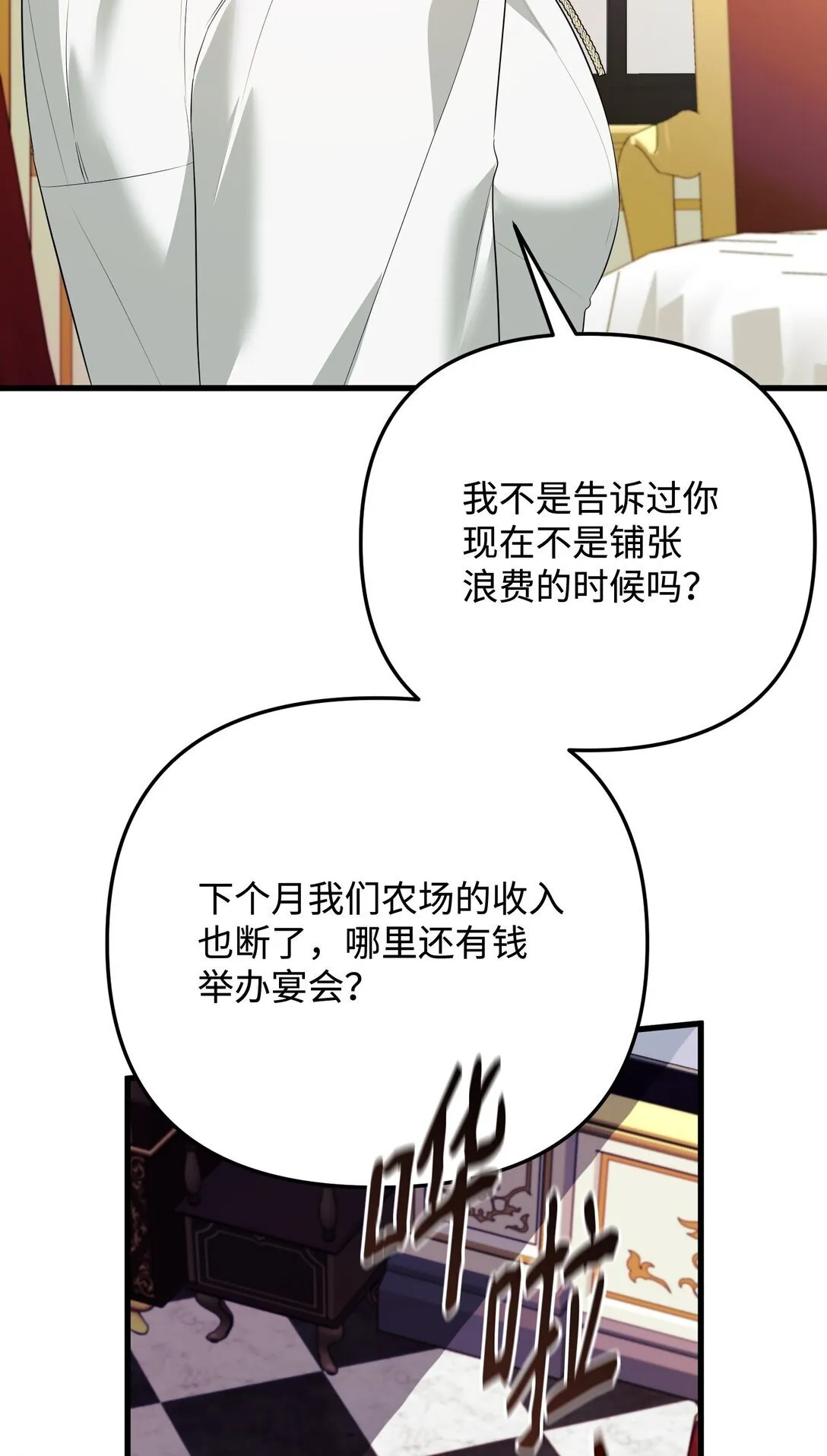 36 不欢而散 第46页