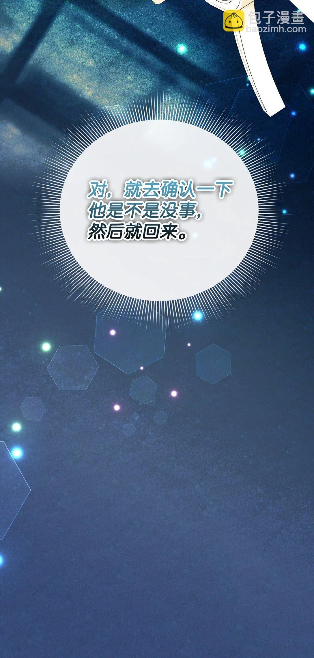 36 不欢而散 第64页