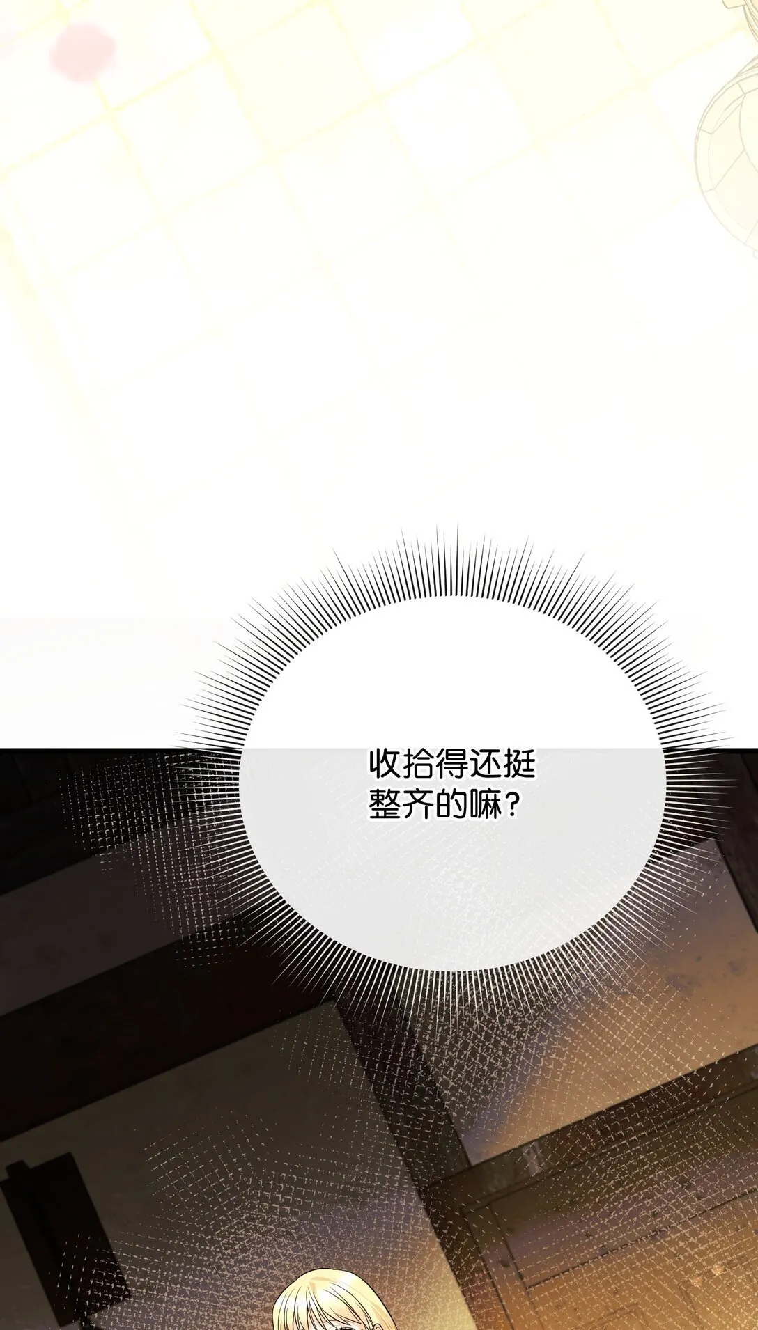 36 不欢而散 第89页
