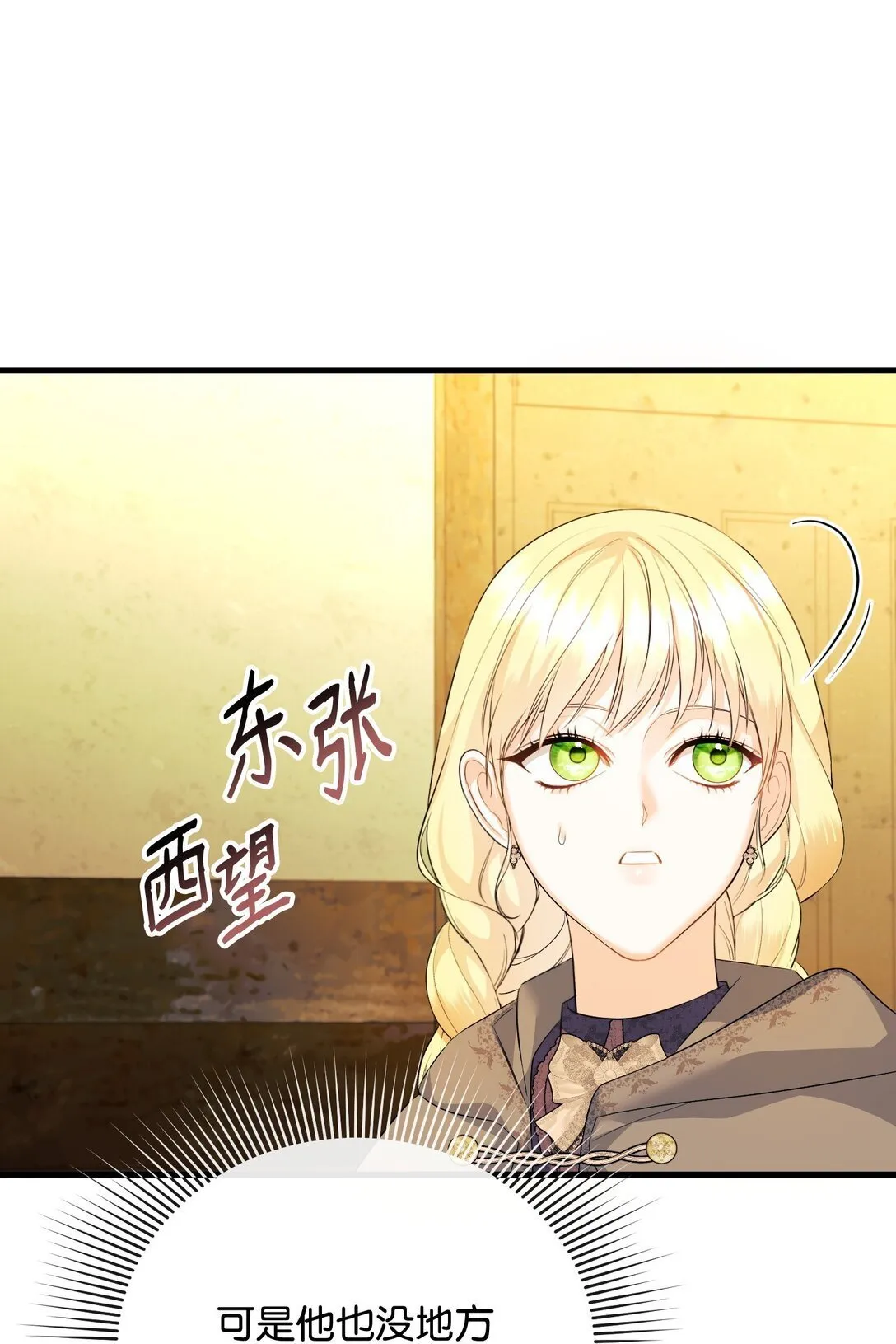 36 不欢而散 第91页
