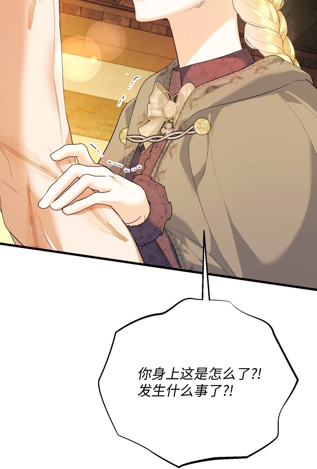 36 不欢而散 第100页