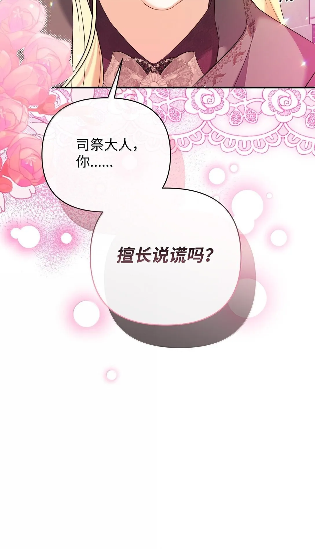 38 你是第一个 第94页