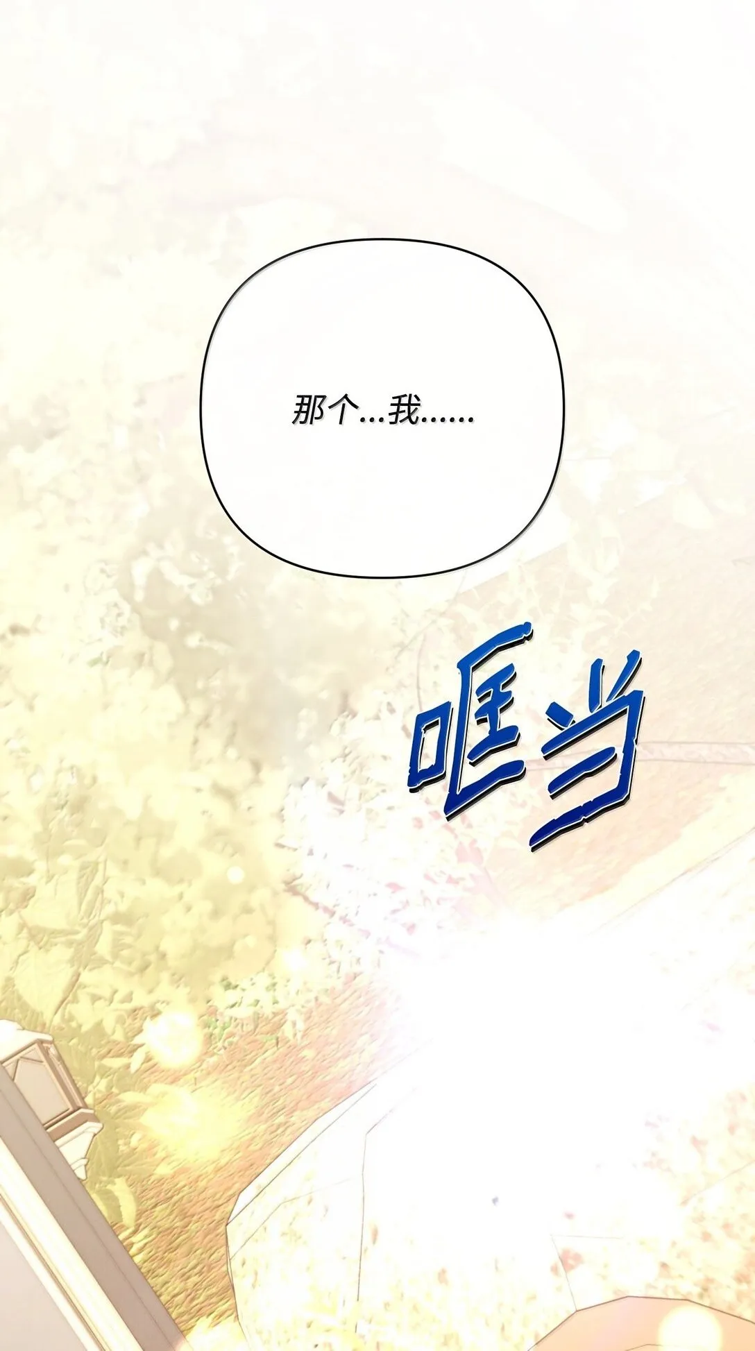39 叔父中毒 第2页