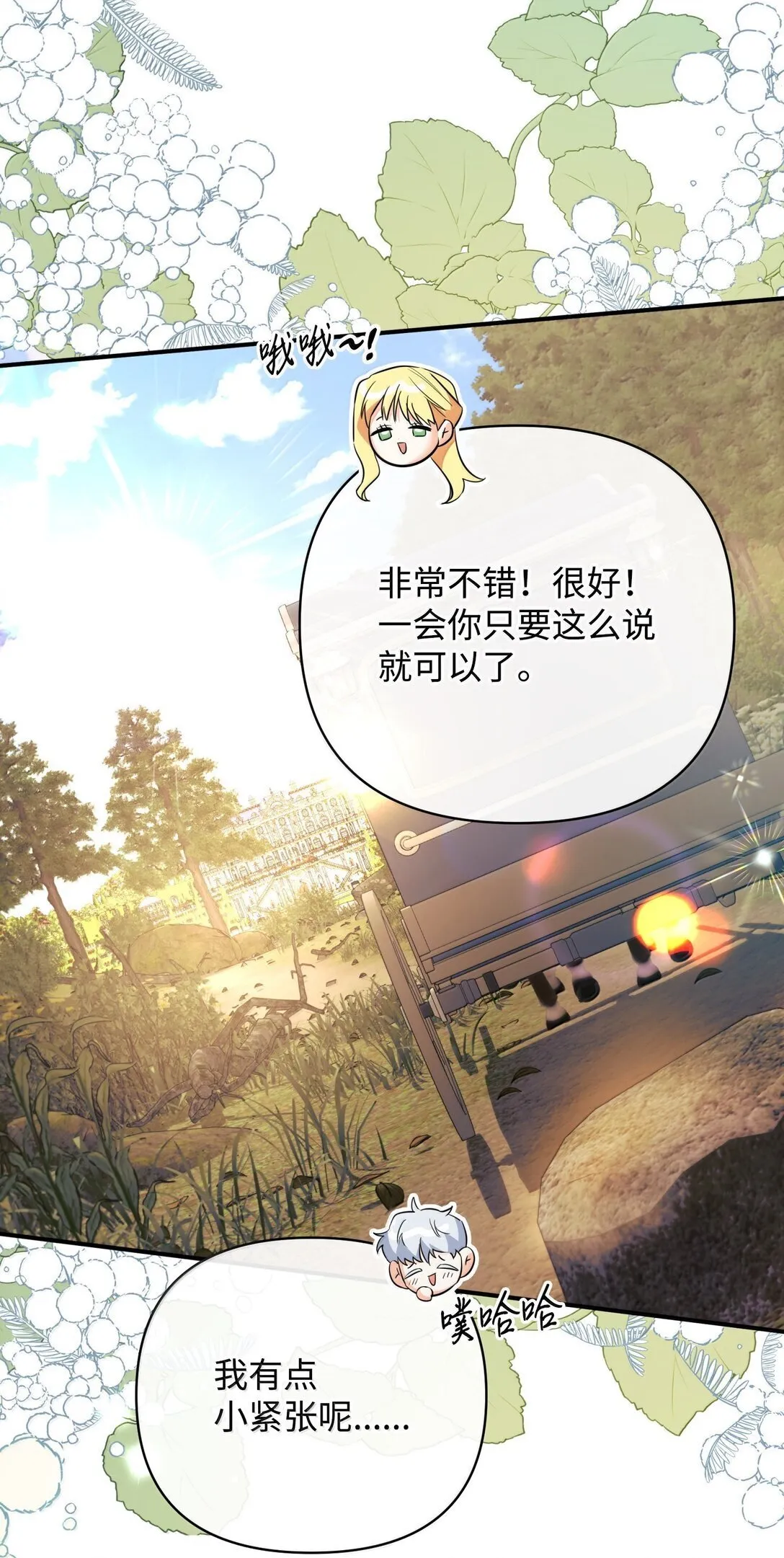 39 叔父中毒 第7页