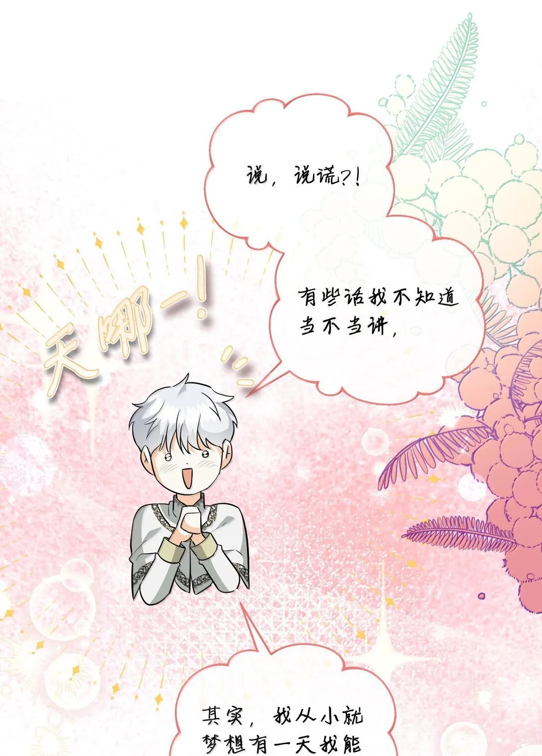 39 叔父中毒 第9页