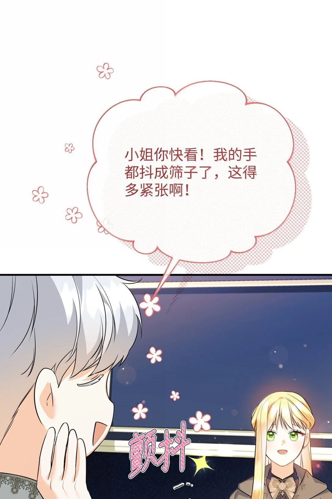 39 叔父中毒 第11页