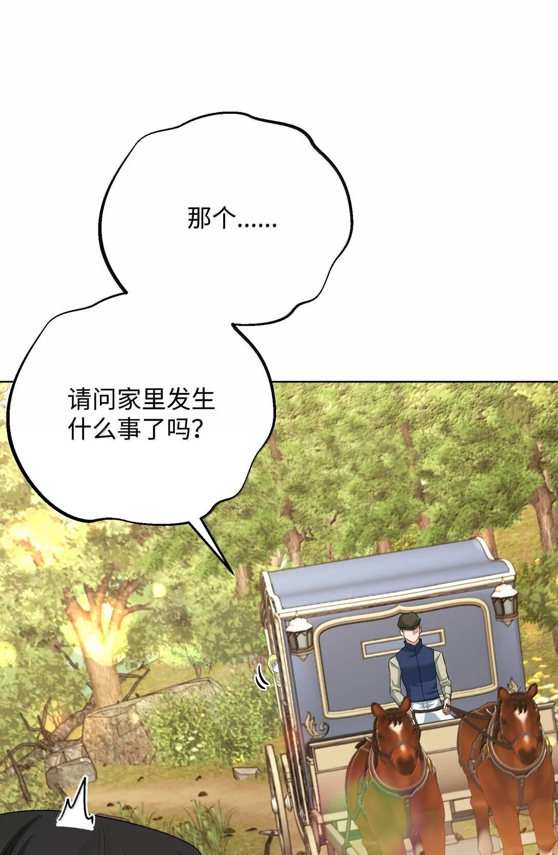 39 叔父中毒 第21页
