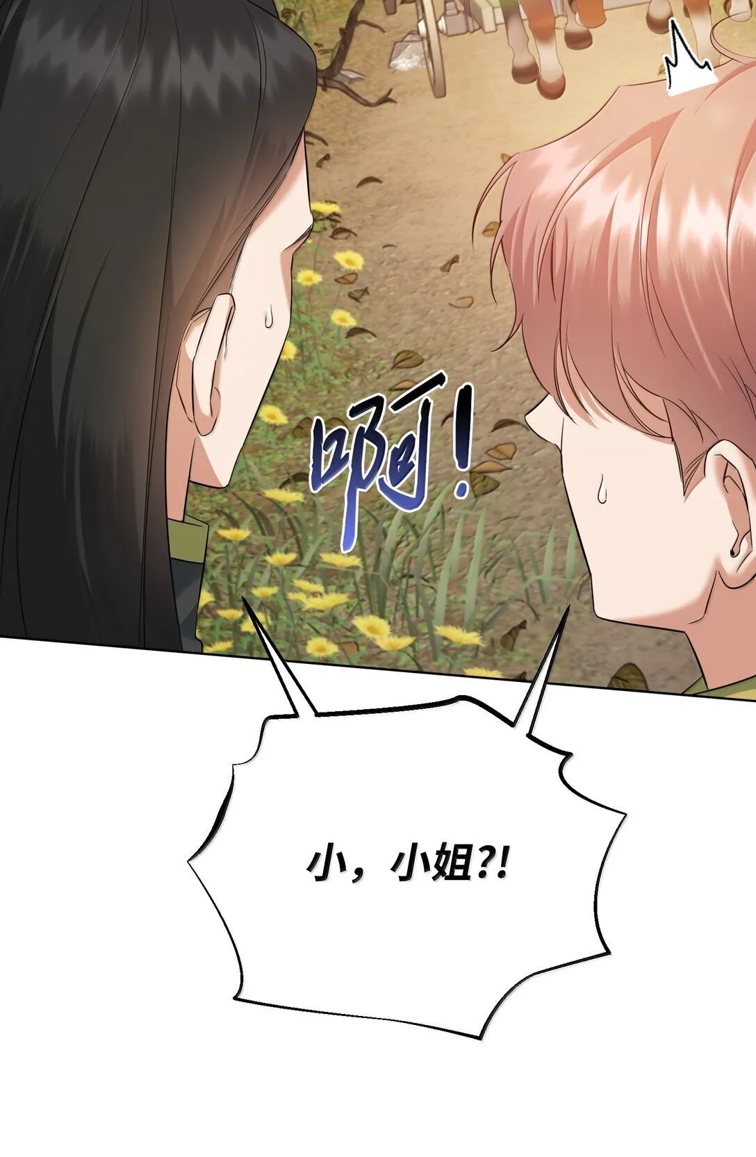 39 叔父中毒 第22页