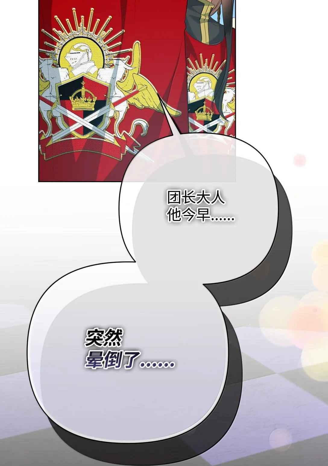 39 叔父中毒 第26页
