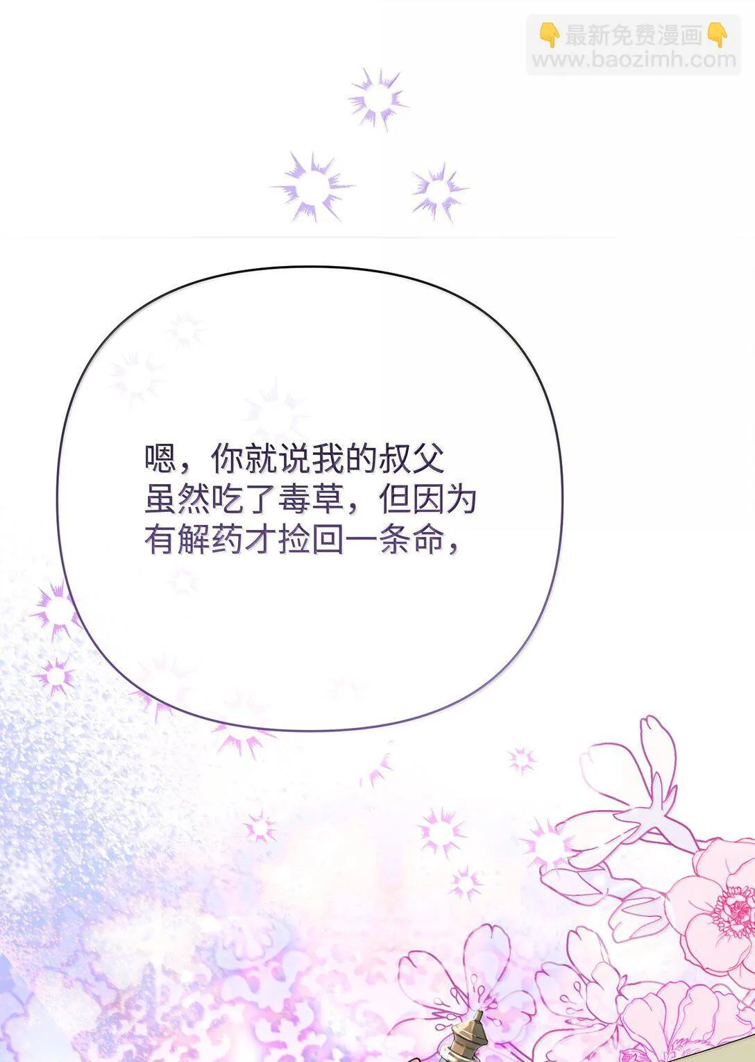 39 叔父中毒 第78页