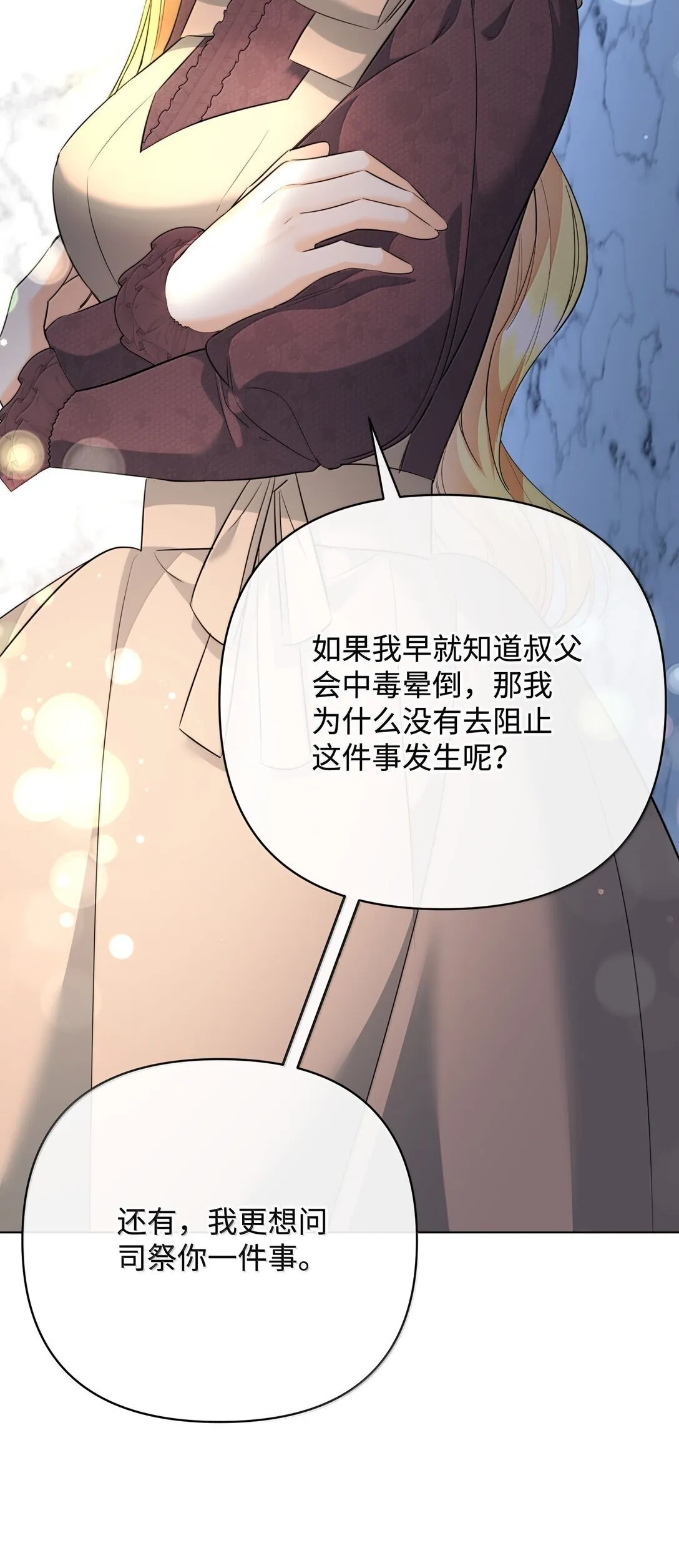 39 叔父中毒 第89页