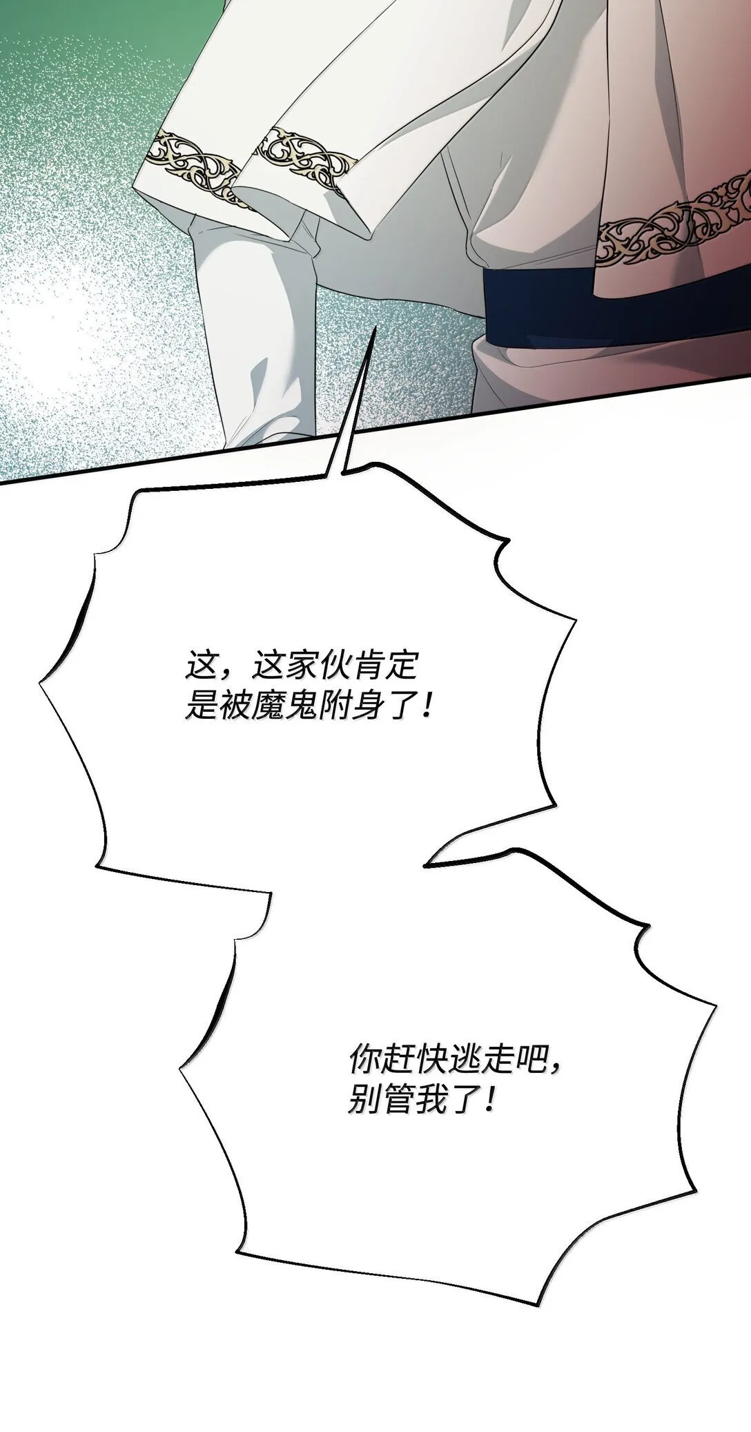 40 是谁下的毒 第85页