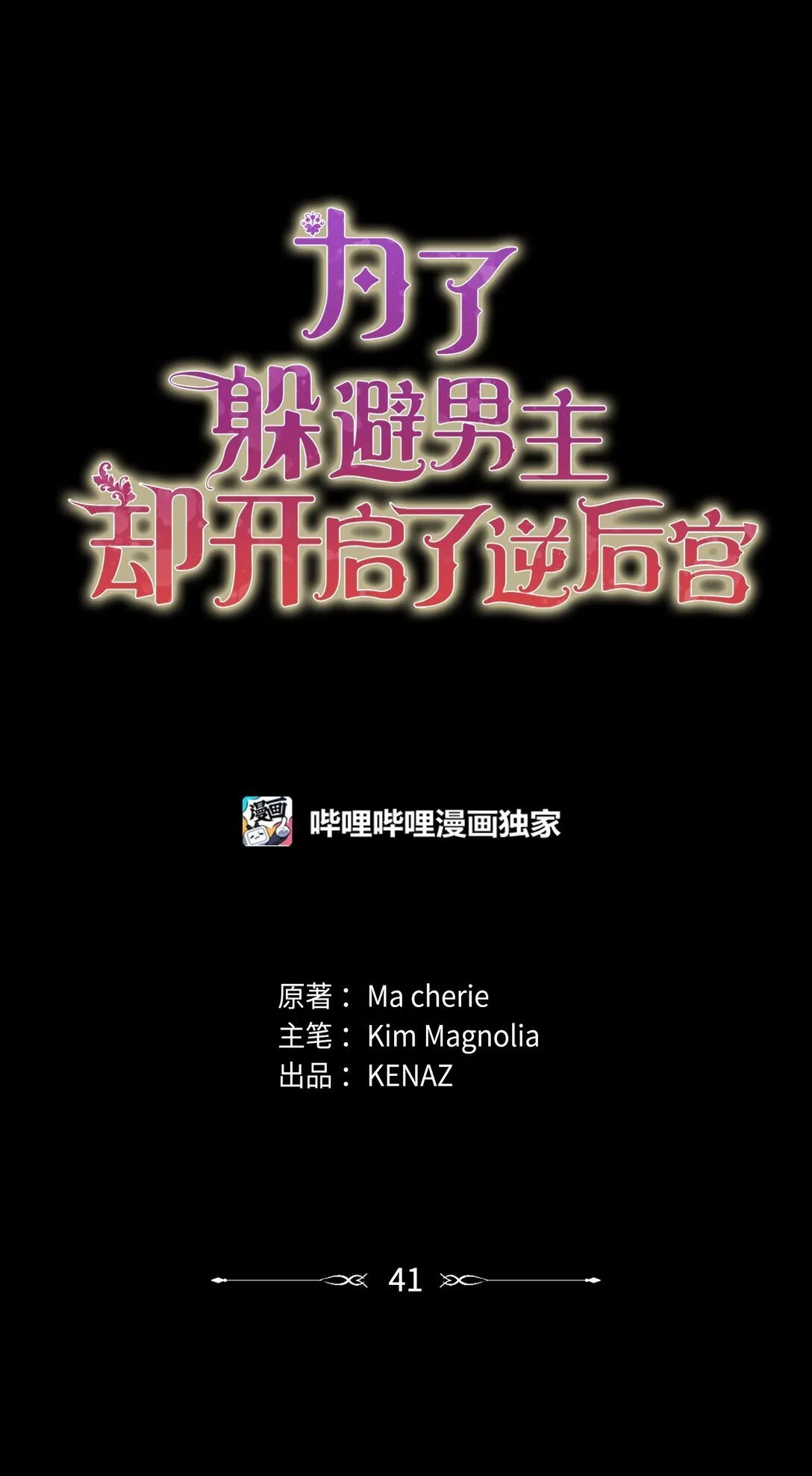 41 他在怀疑我 第1页