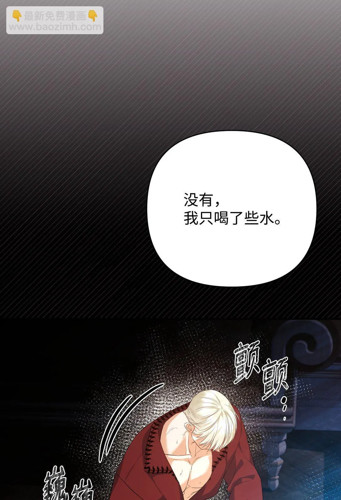 41 他在怀疑我 第8页