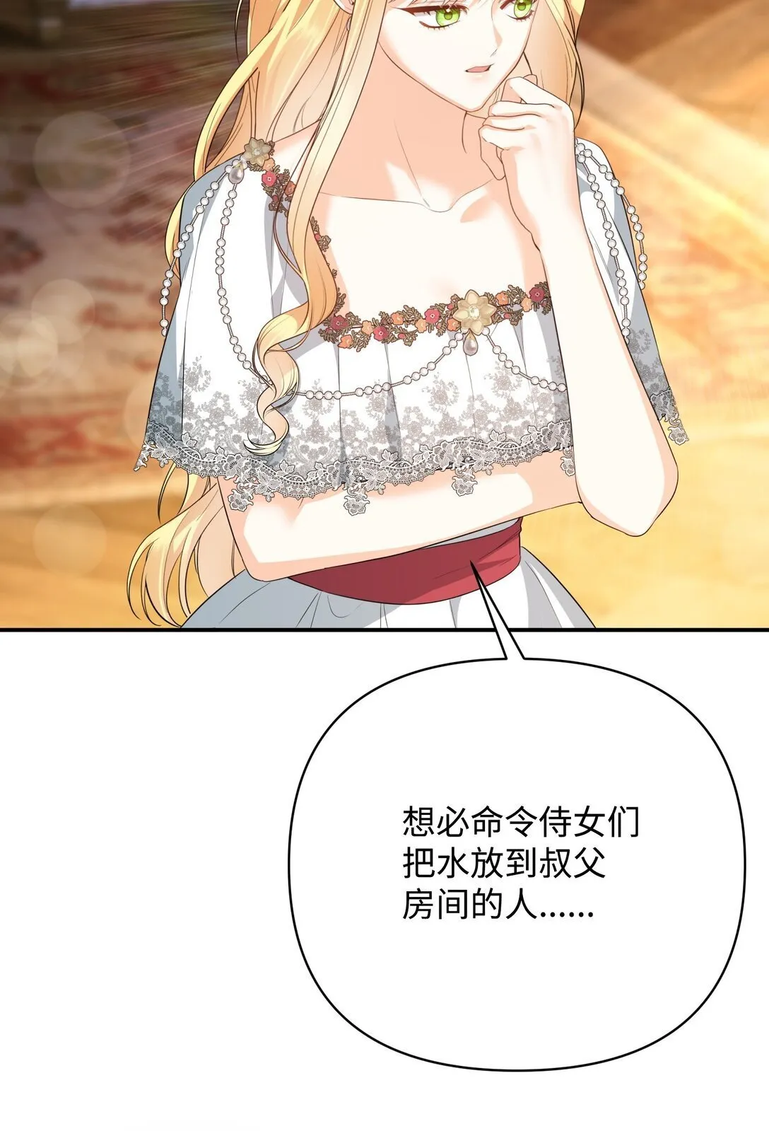 41 他在怀疑我 第14页