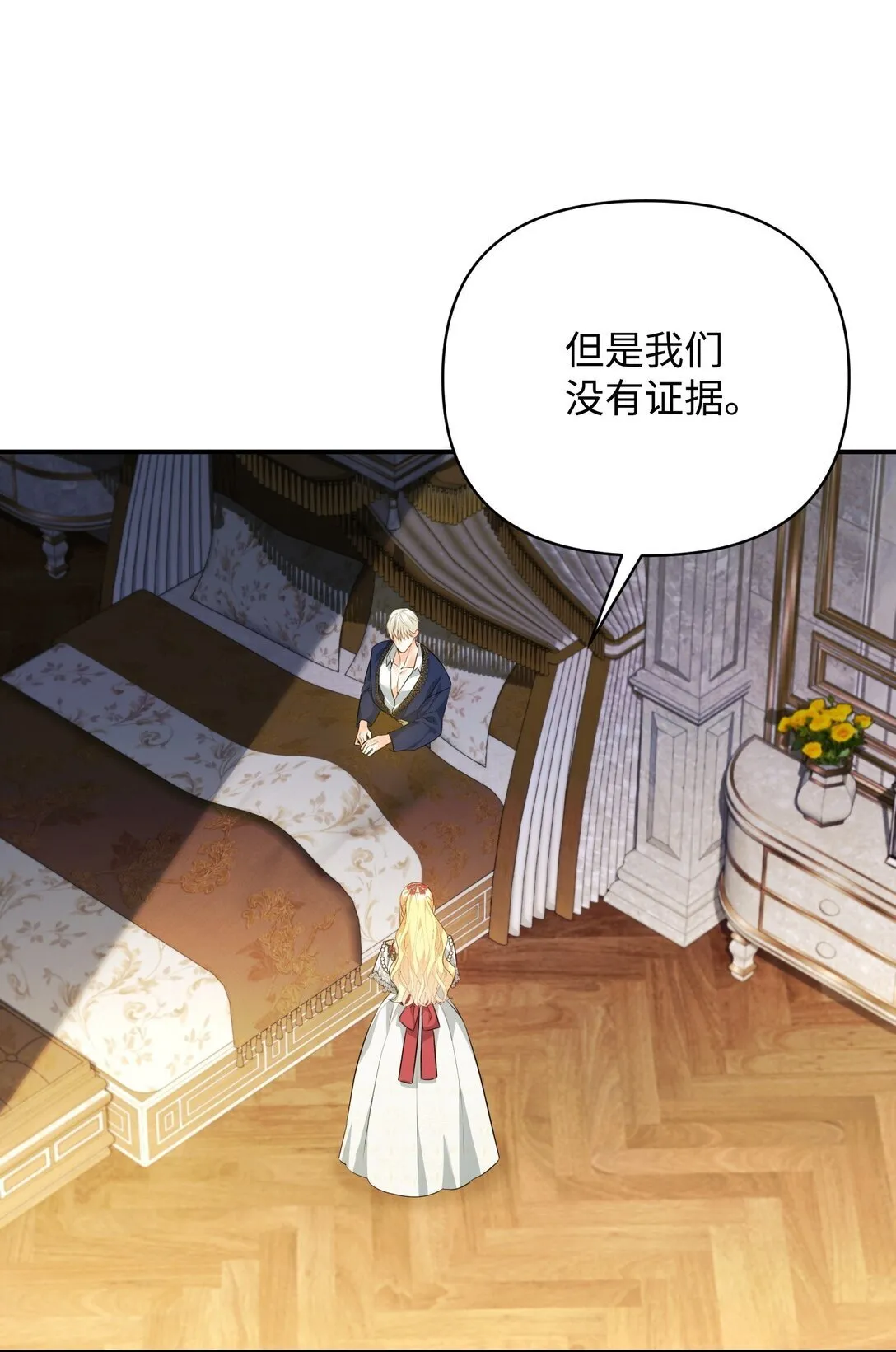 41 他在怀疑我 第19页