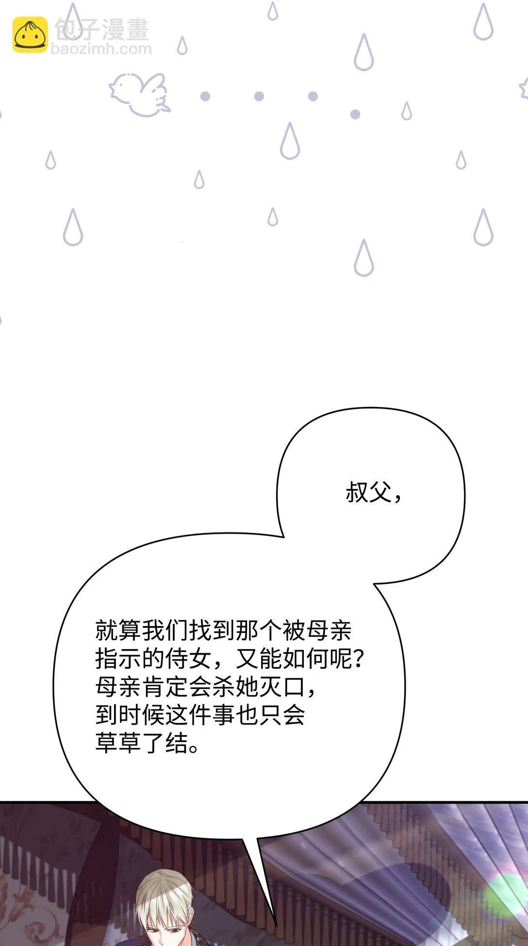 41 他在怀疑我 第23页