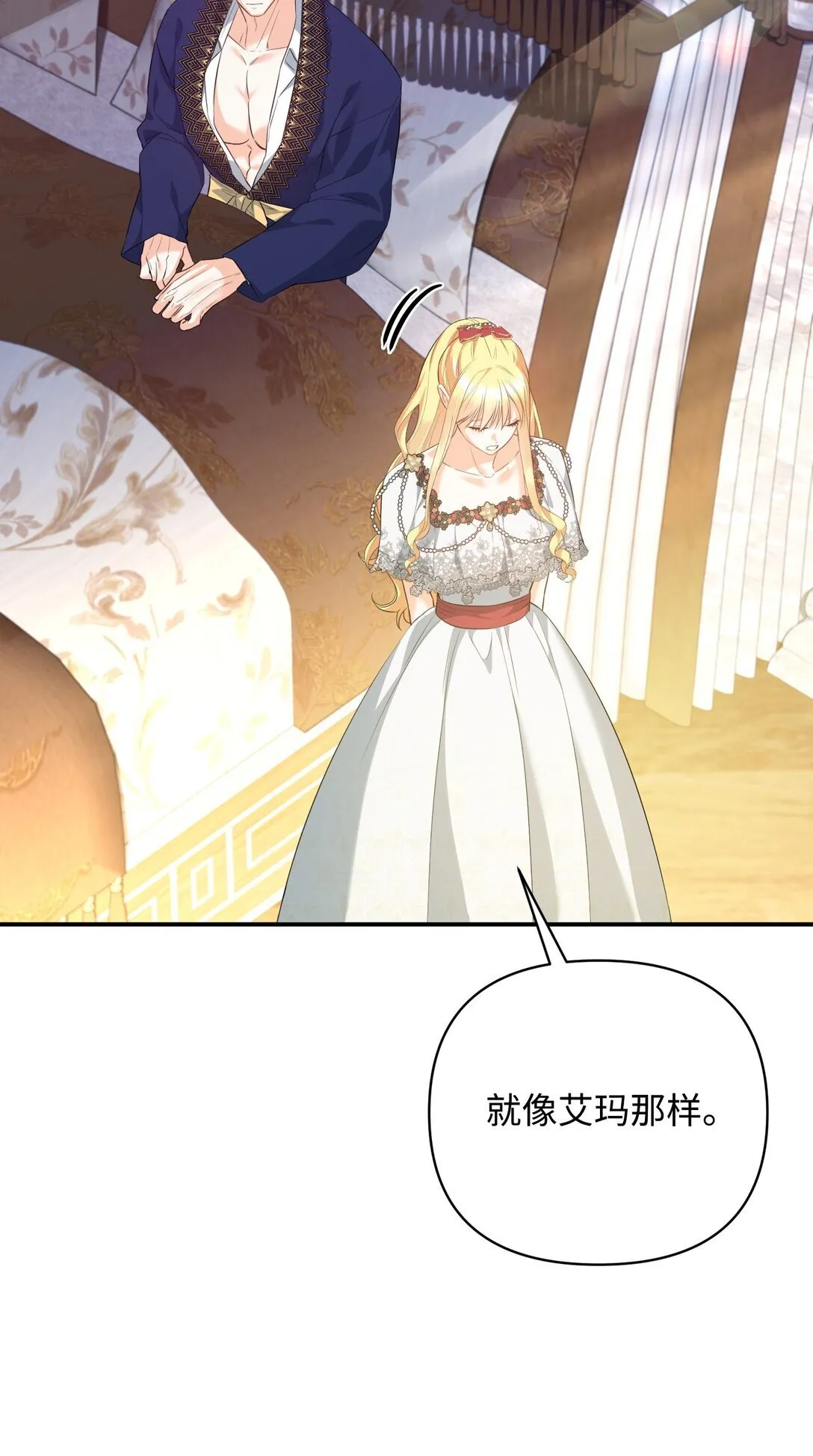 41 他在怀疑我 第24页