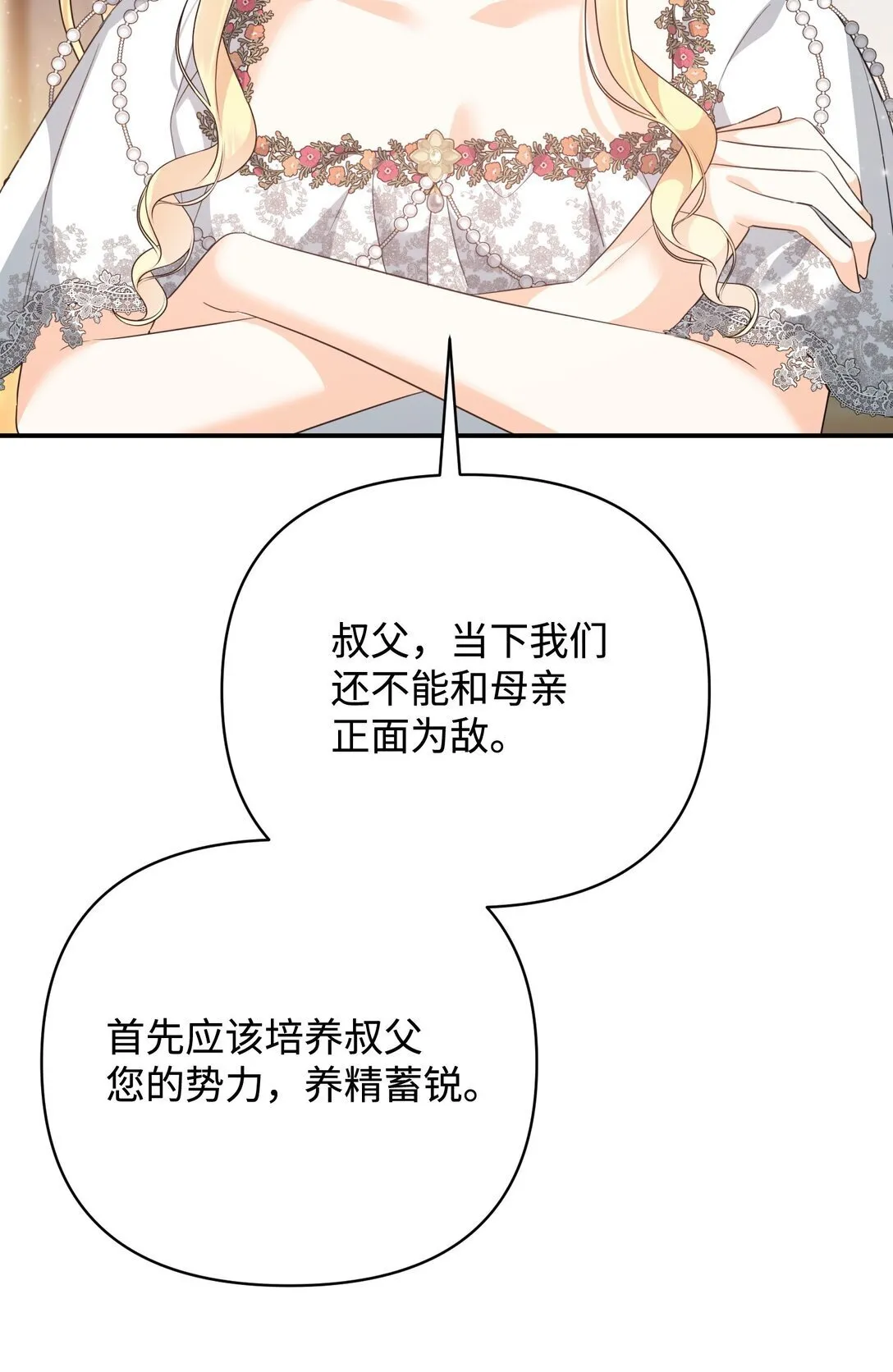41 他在怀疑我 第34页
