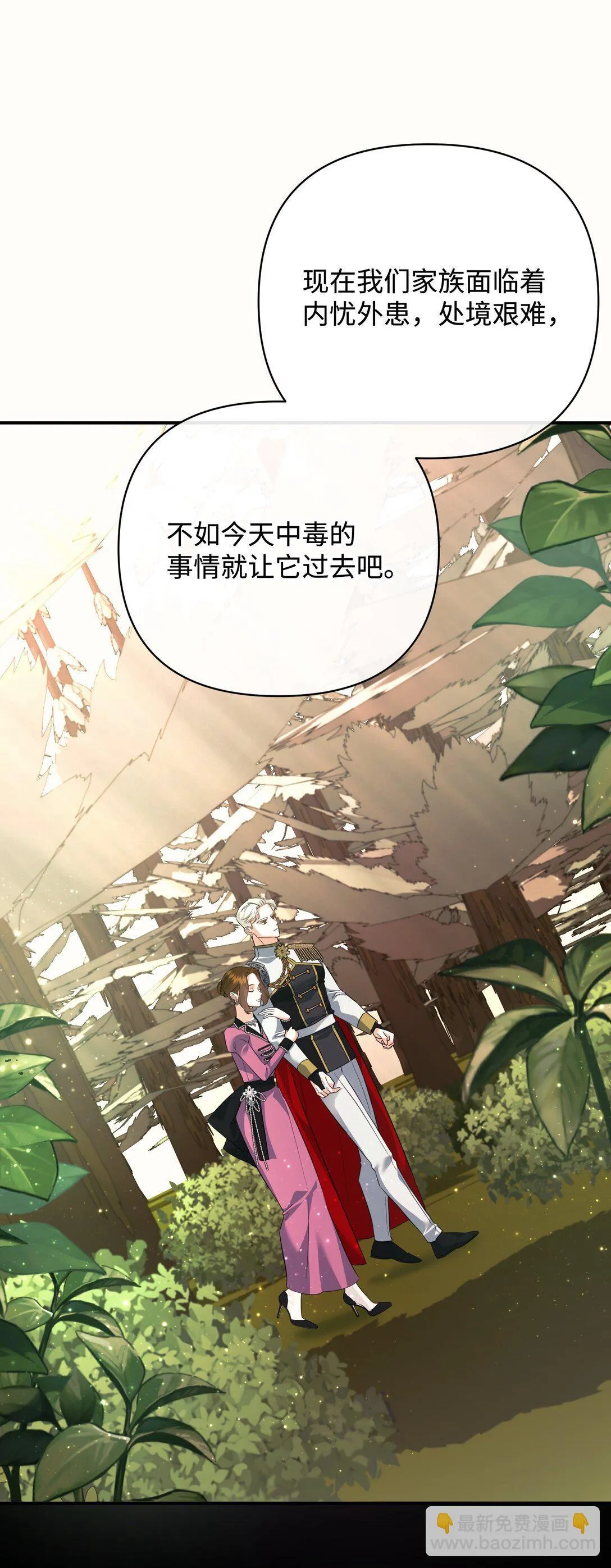 41 他在怀疑我 第36页