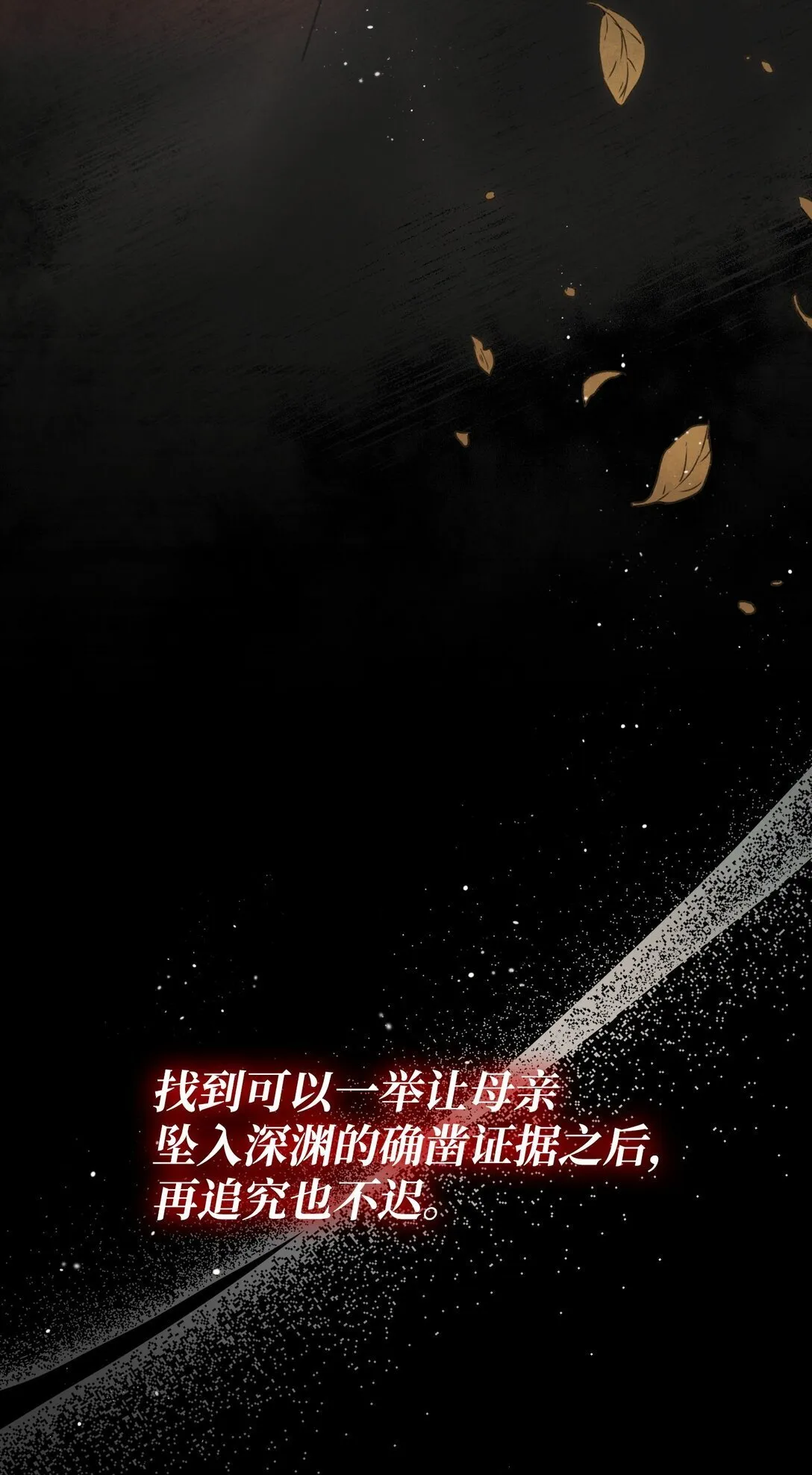 41 他在怀疑我 第40页