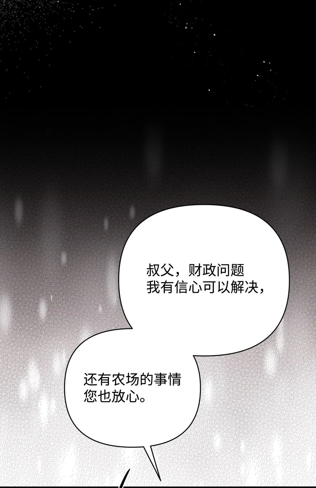 41 他在怀疑我 第41页